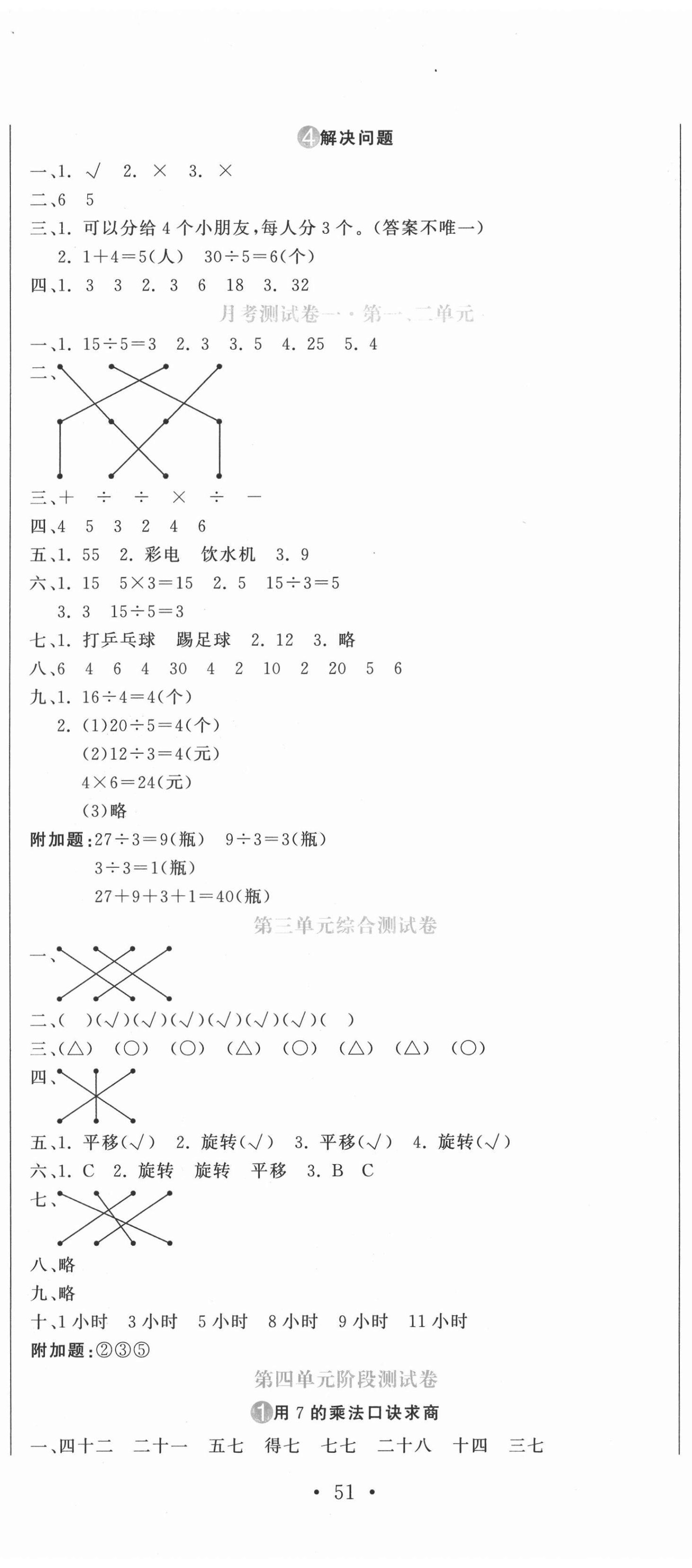 2021年提分教练二年级数学下册人教版 第2页