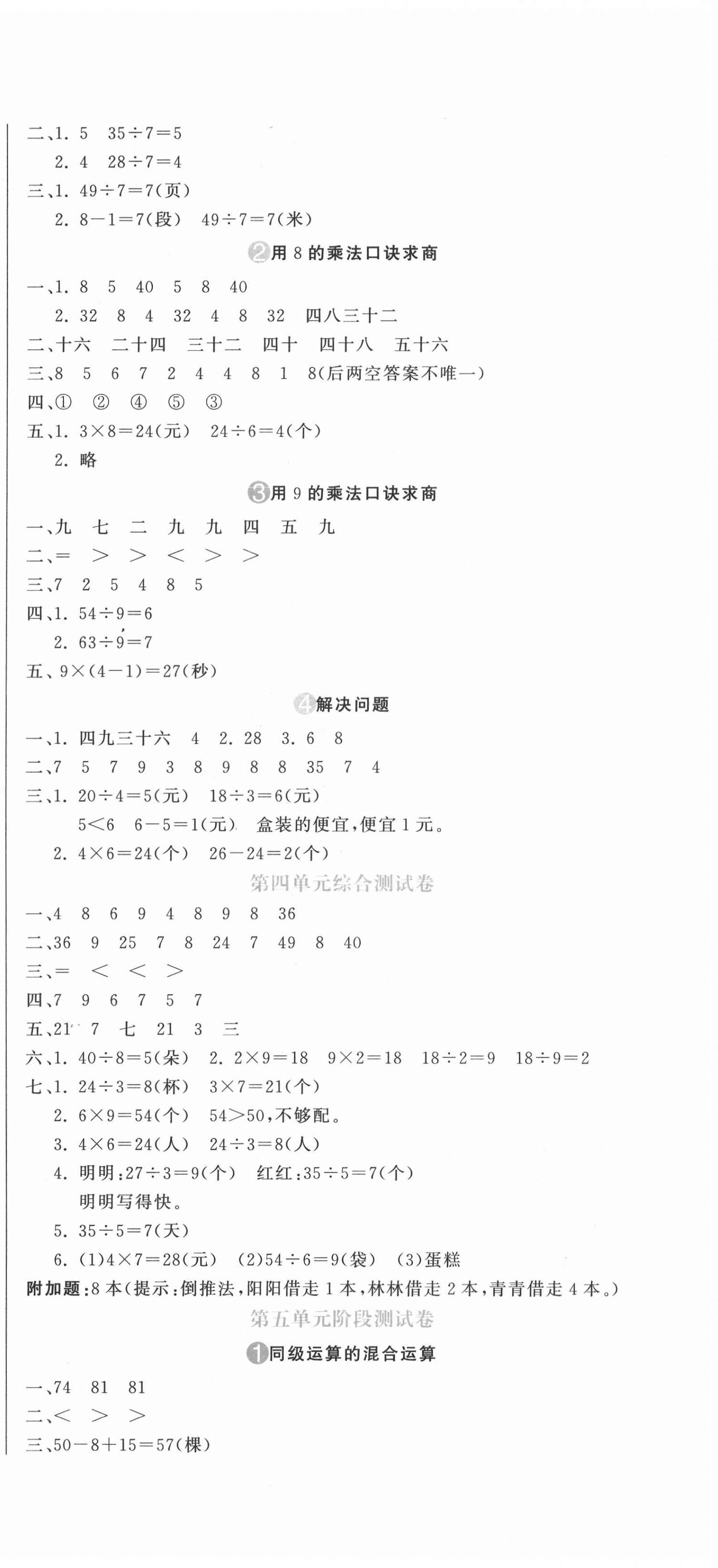 2021年提分教练二年级数学下册人教版 第3页