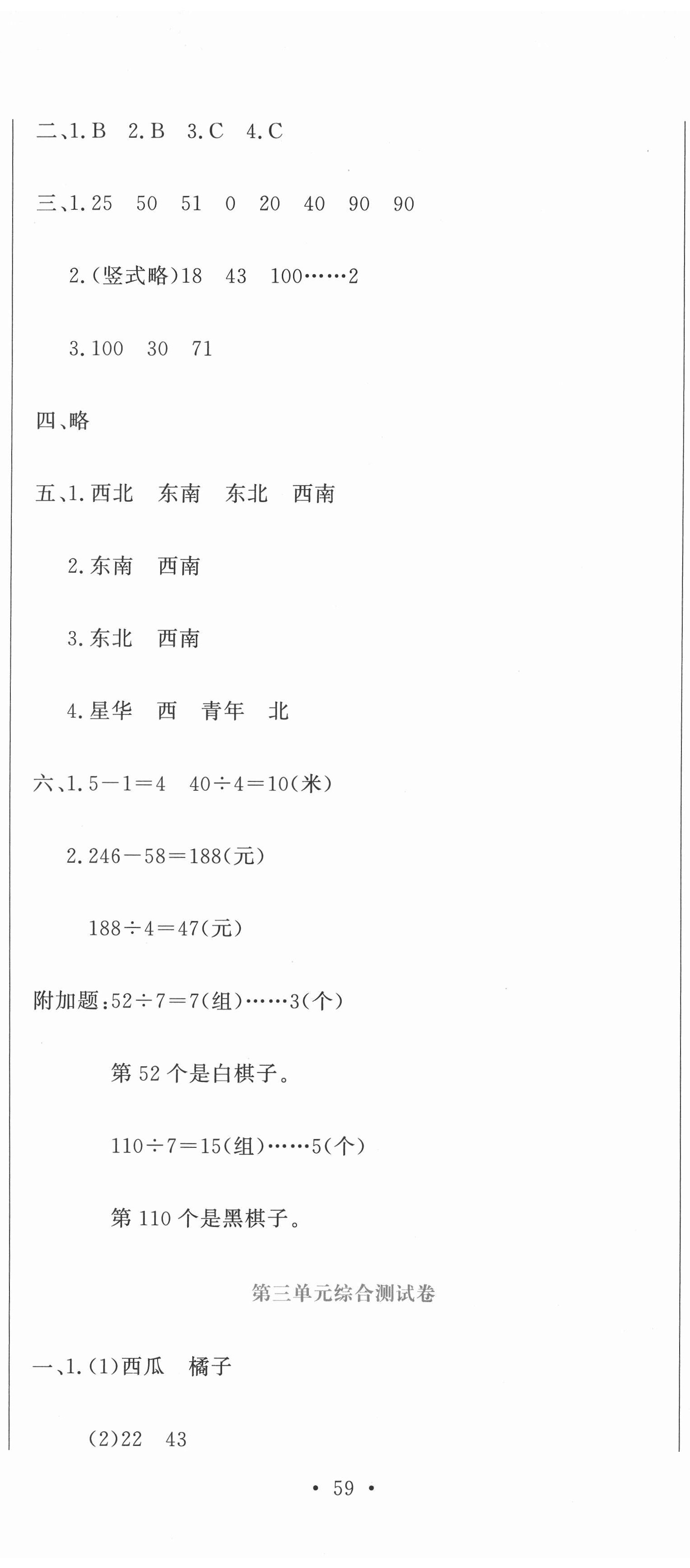 2021年提分教練三年級(jí)數(shù)學(xué)下冊(cè)人教版 第8頁