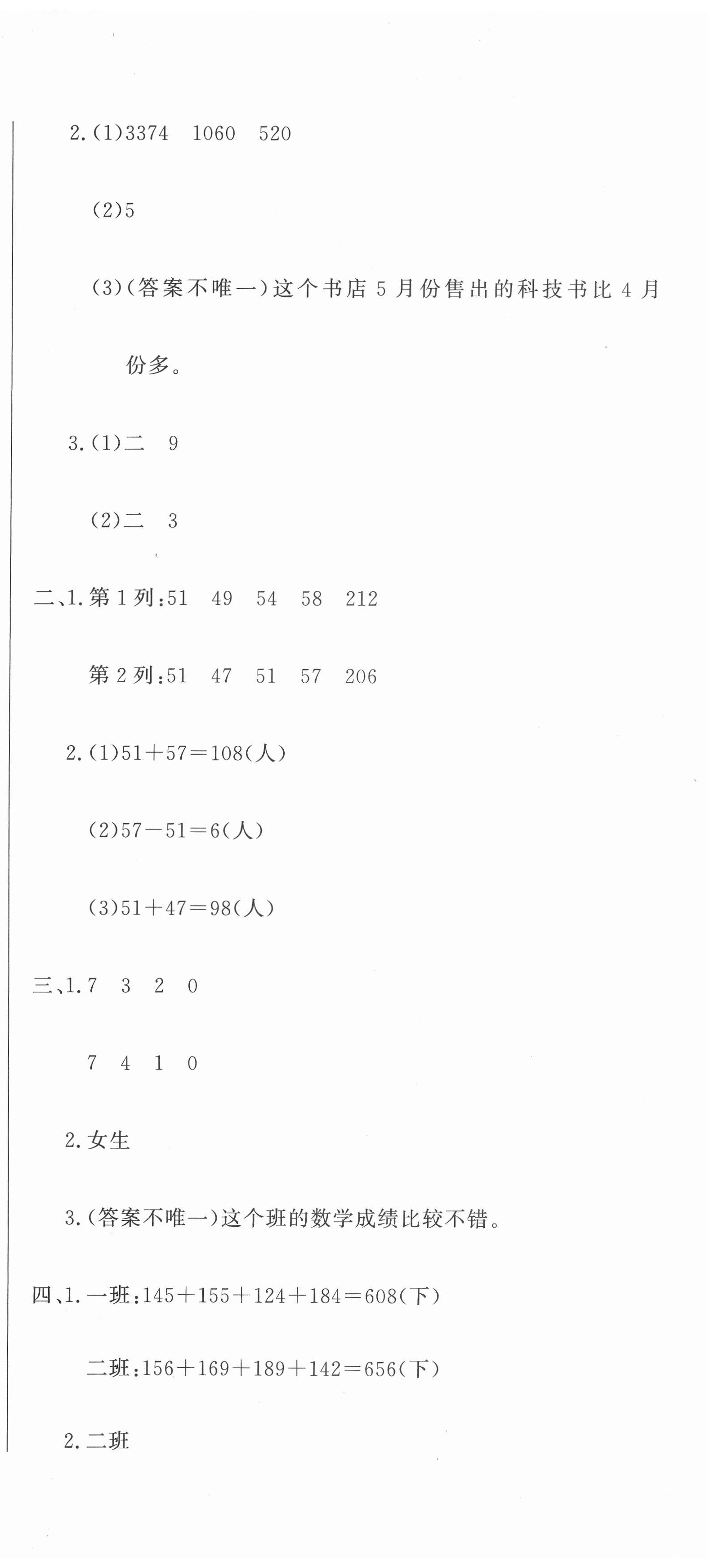 2021年提分教練三年級(jí)數(shù)學(xué)下冊(cè)人教版 第9頁(yè)