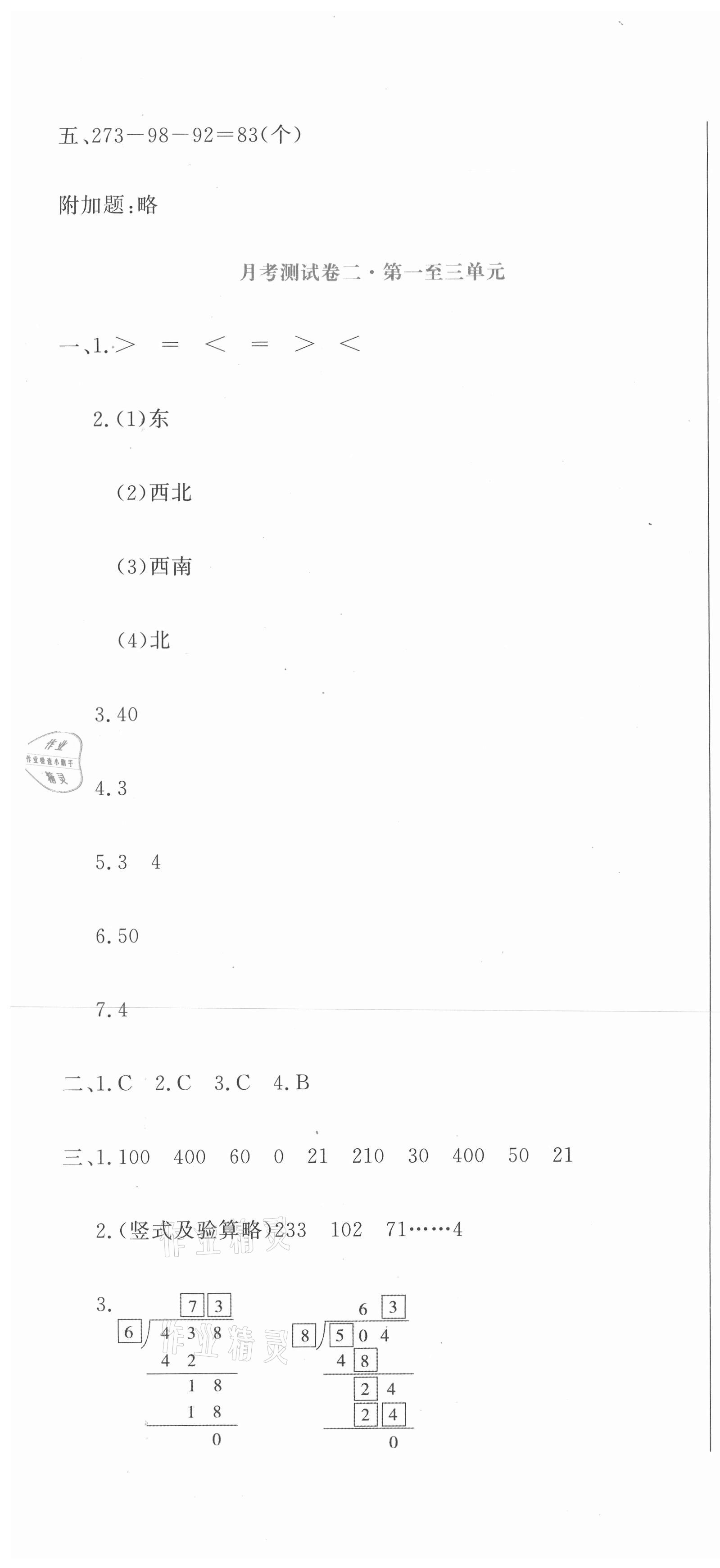 2021年提分教練三年級數(shù)學(xué)下冊人教版 第10頁