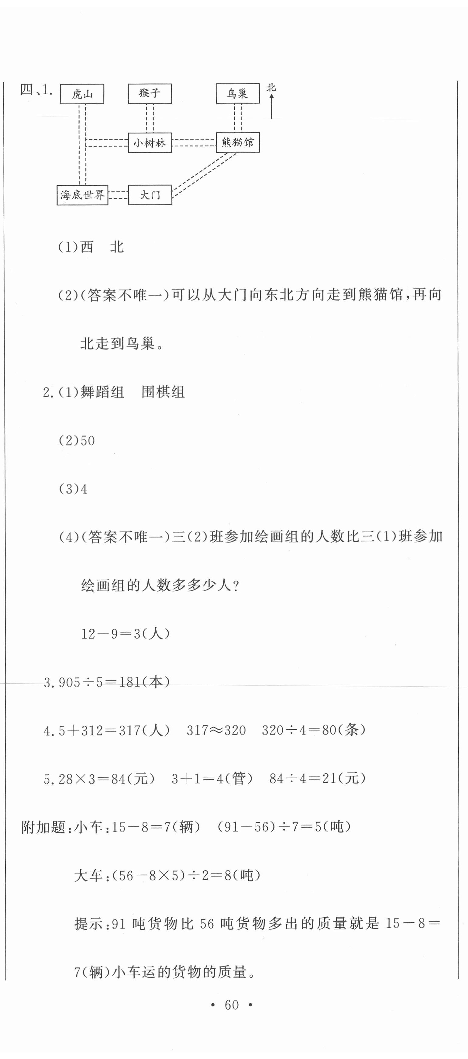 2021年提分教練三年級數(shù)學(xué)下冊人教版 第11頁