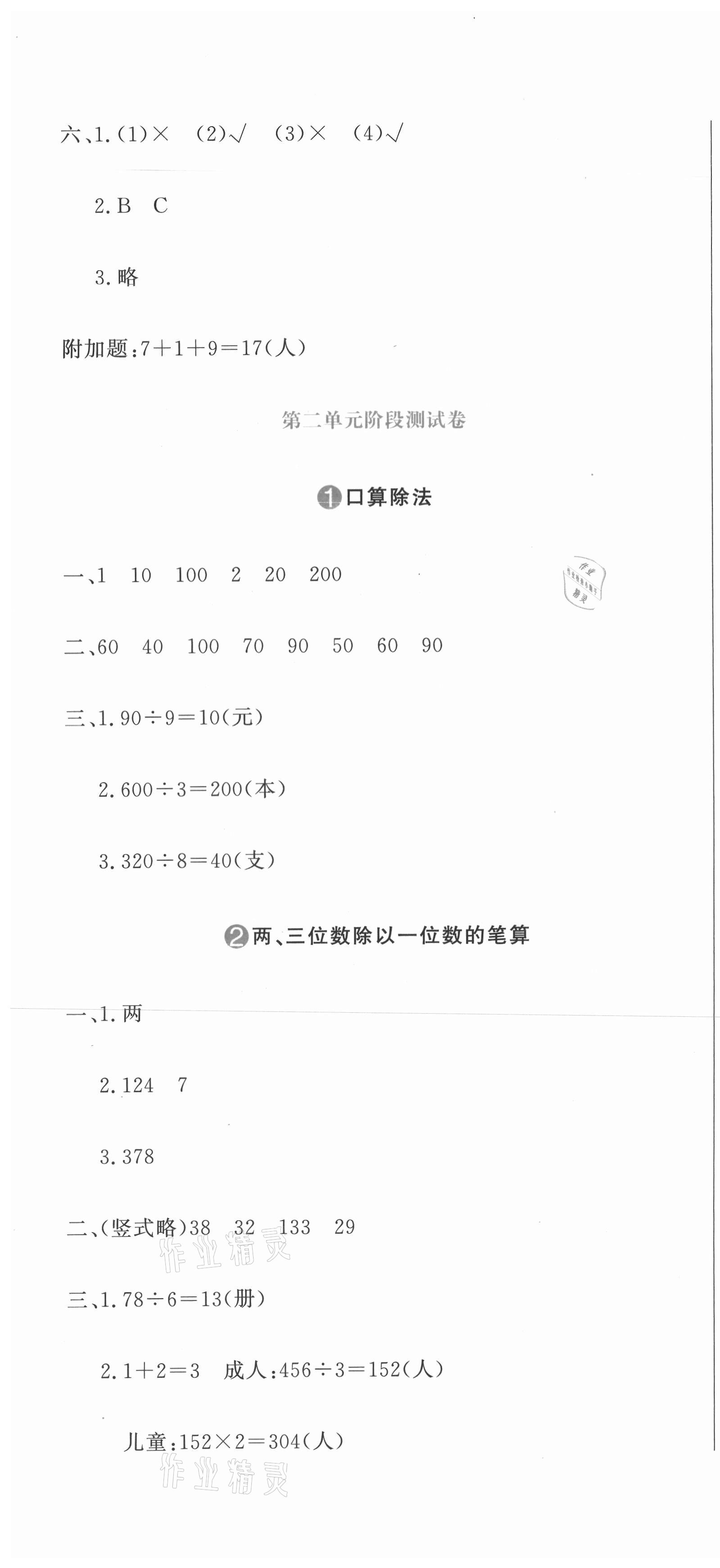 2021年提分教練三年級數(shù)學(xué)下冊人教版 第4頁