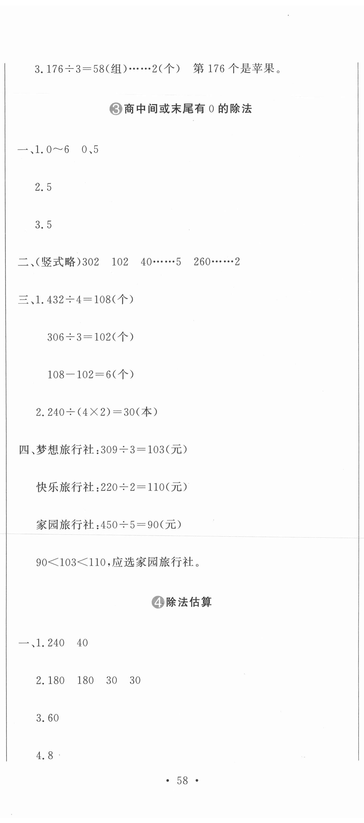 2021年提分教練三年級數(shù)學(xué)下冊人教版 第5頁