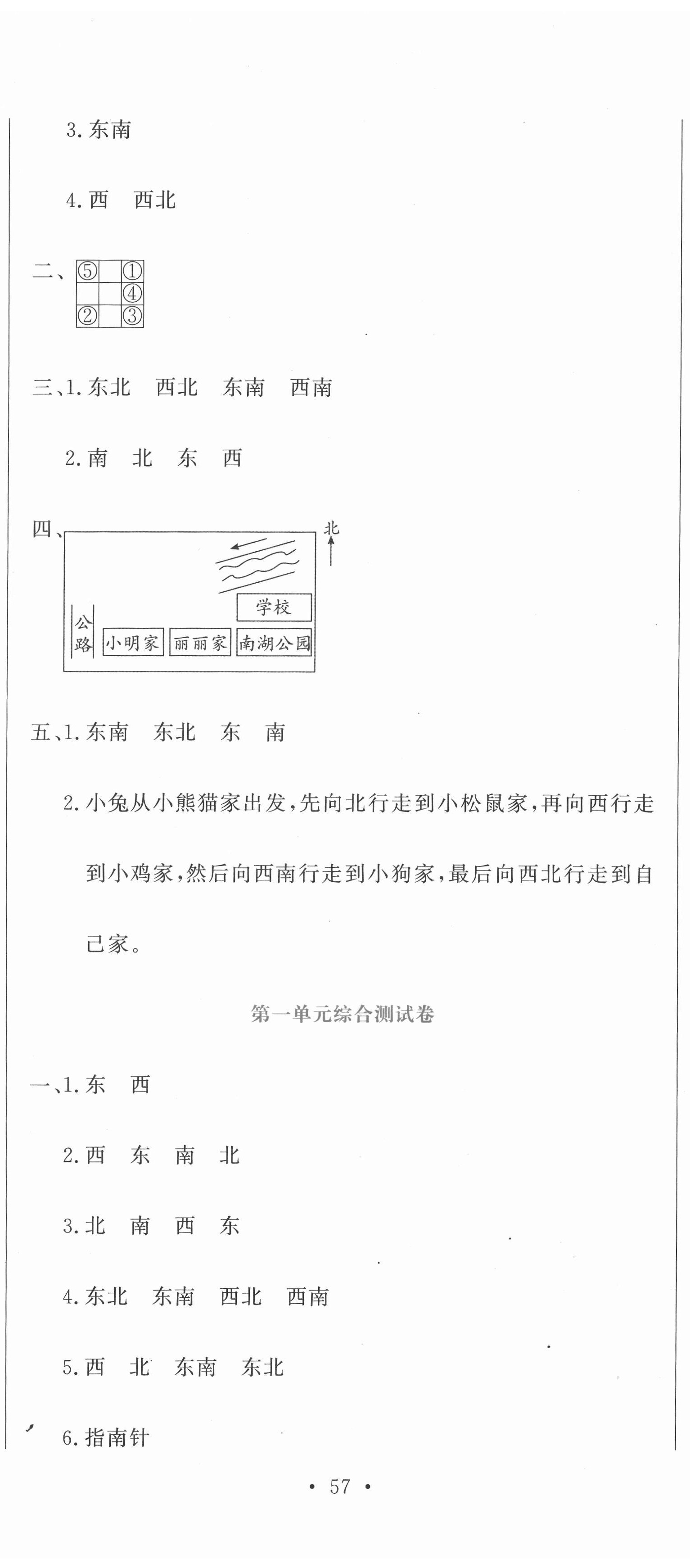 2021年提分教練三年級(jí)數(shù)學(xué)下冊(cè)人教版 第2頁