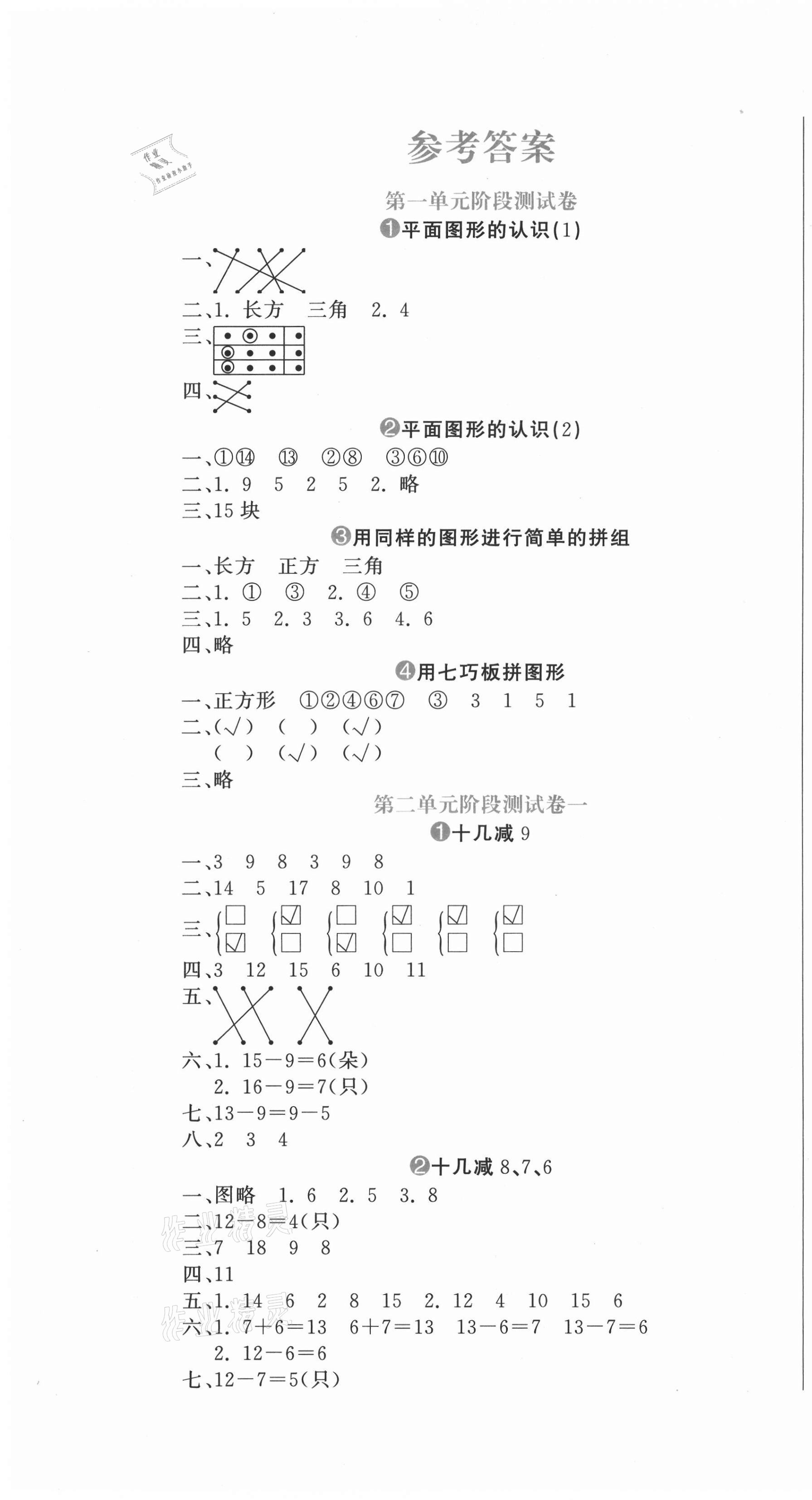 2021年提分教练一年级数学下册人教版 第1页