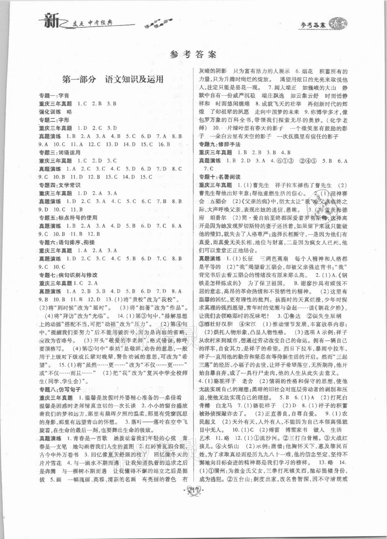 2021年新支點中考經典語文 第1頁