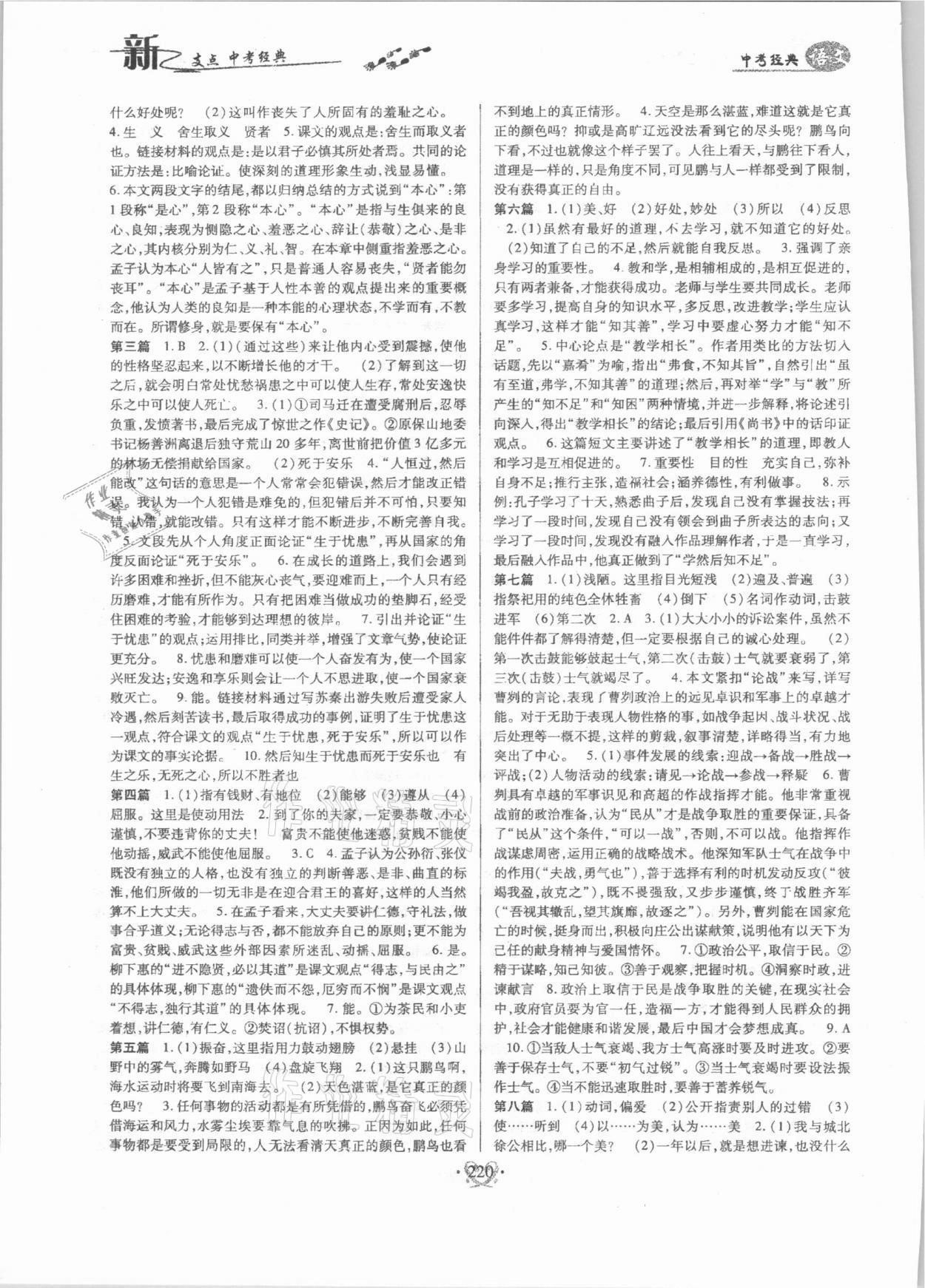 2021年新支點(diǎn)中考經(jīng)典語文 第4頁