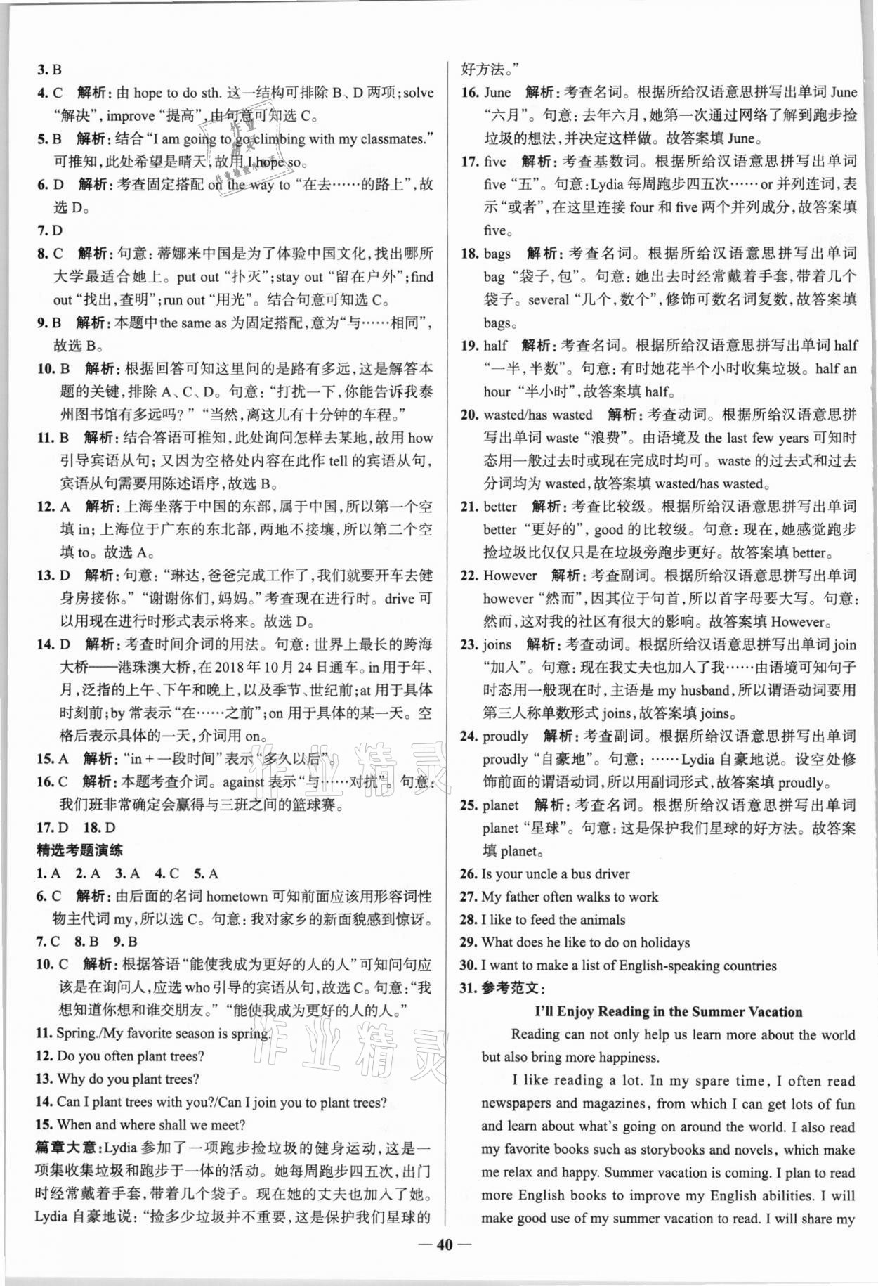 2021年高效复习英语冀教版 第2页