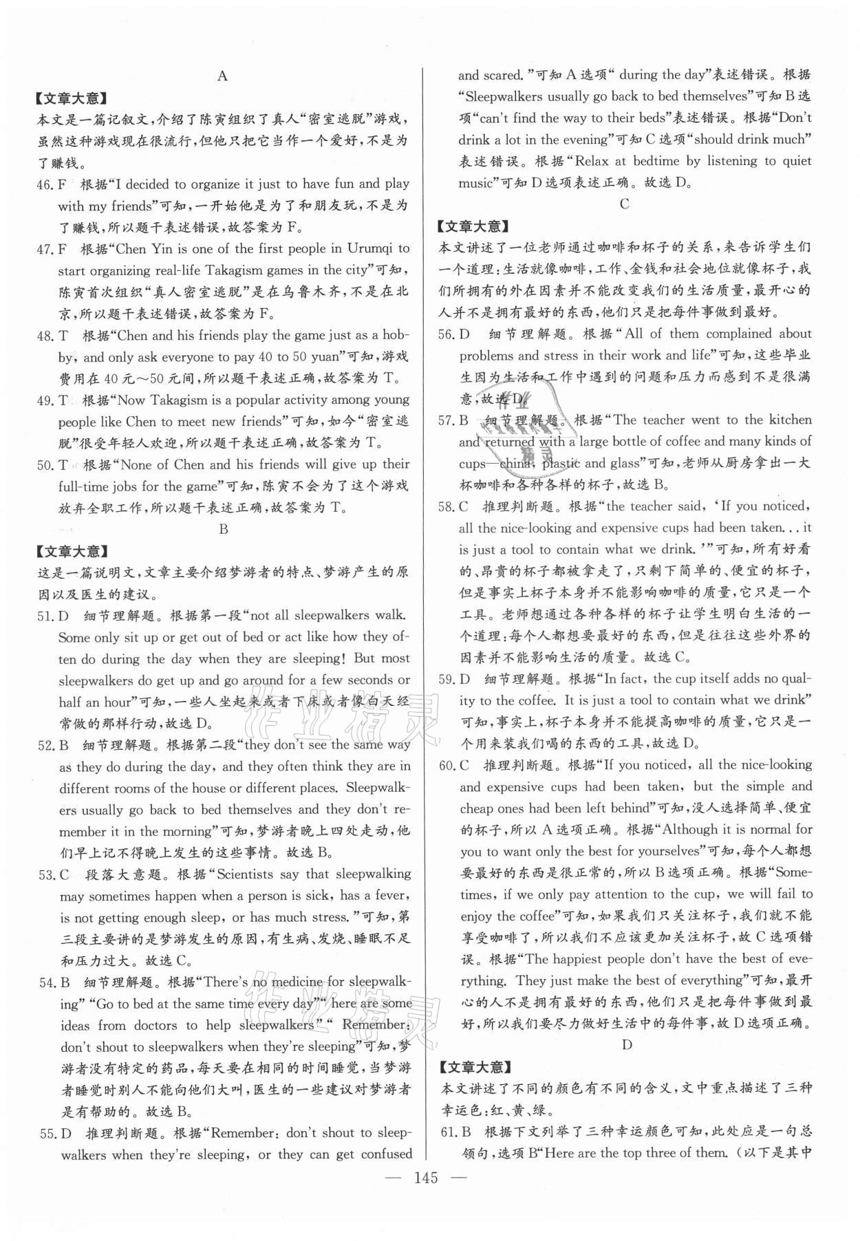 2021年名校名師押題中考模擬試卷英語 第5頁