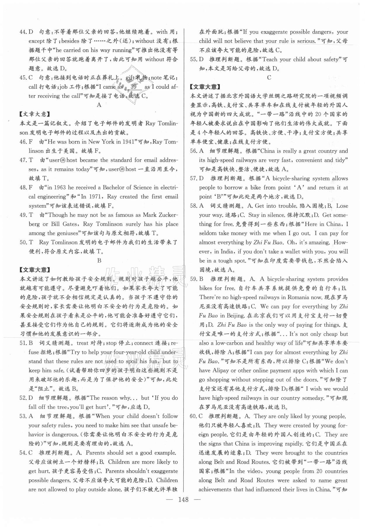 2021年名校名師押題中考模擬試卷英語 第8頁