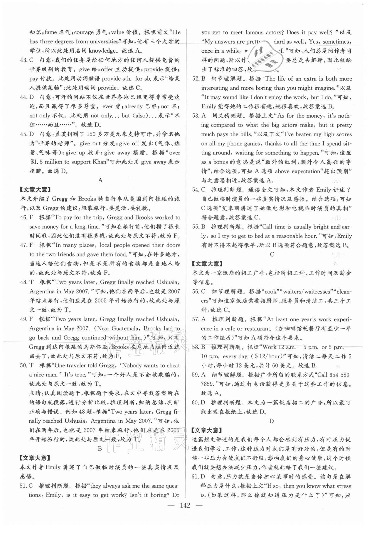 2021年名校名師押題中考模擬試卷英語 第2頁