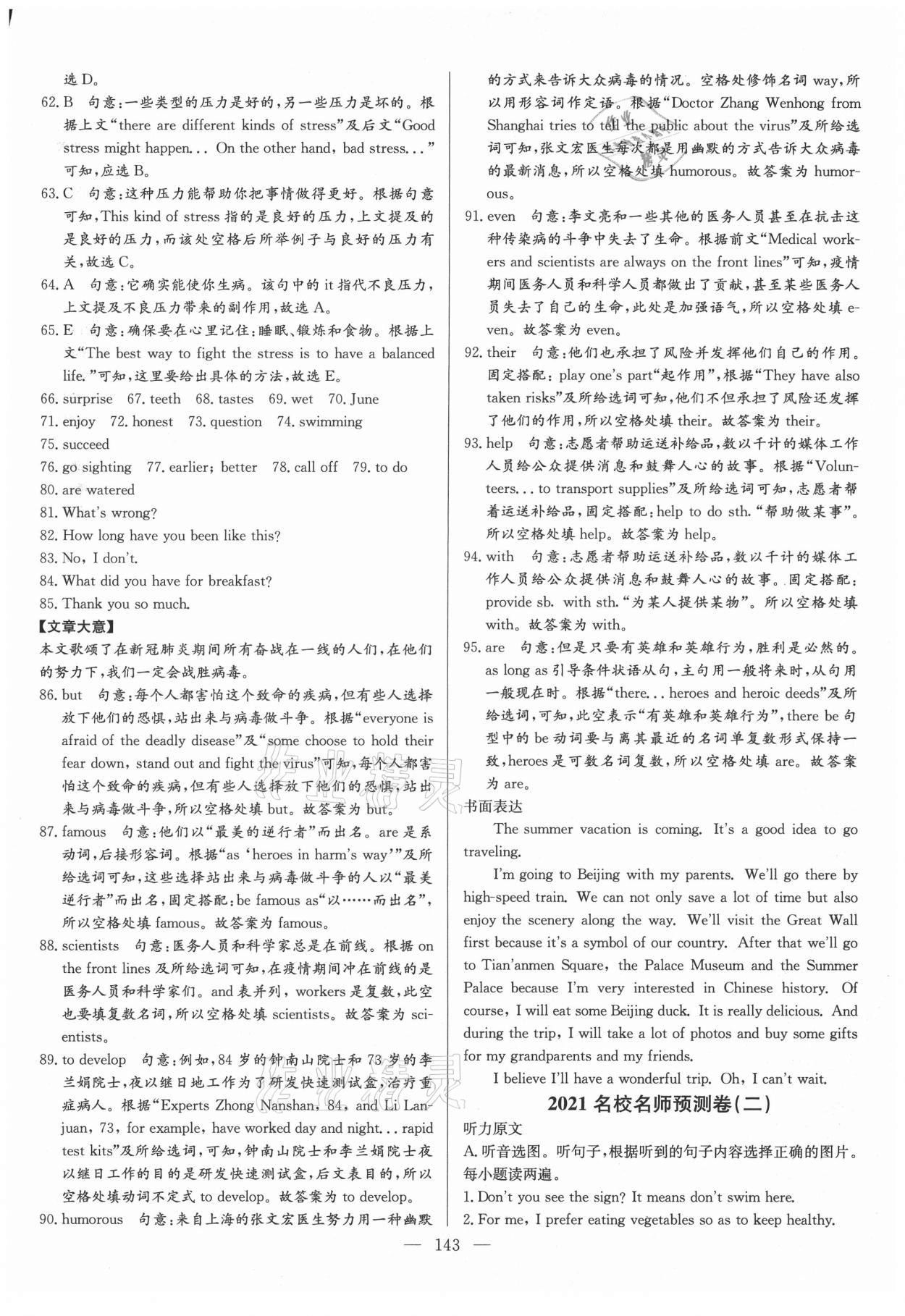 2021年名校名師押題中考模擬試卷英語 第3頁