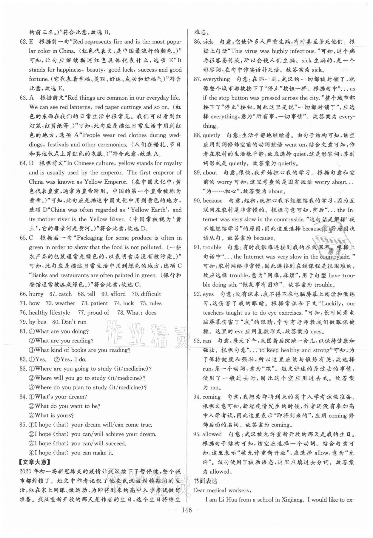 2021年名校名師押題中考模擬試卷英語 第6頁