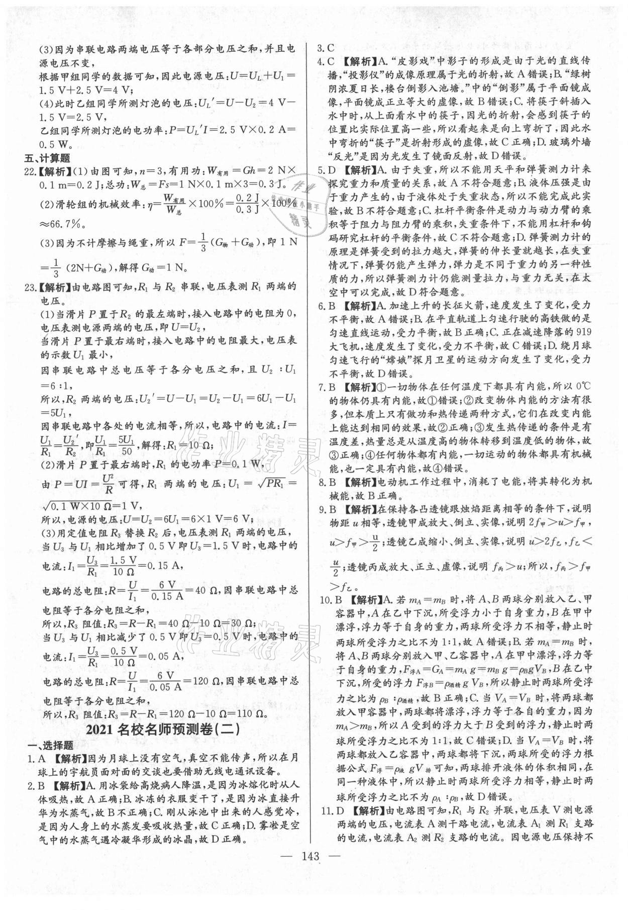 2021年名校名師押題中考模擬試卷物理 第3頁