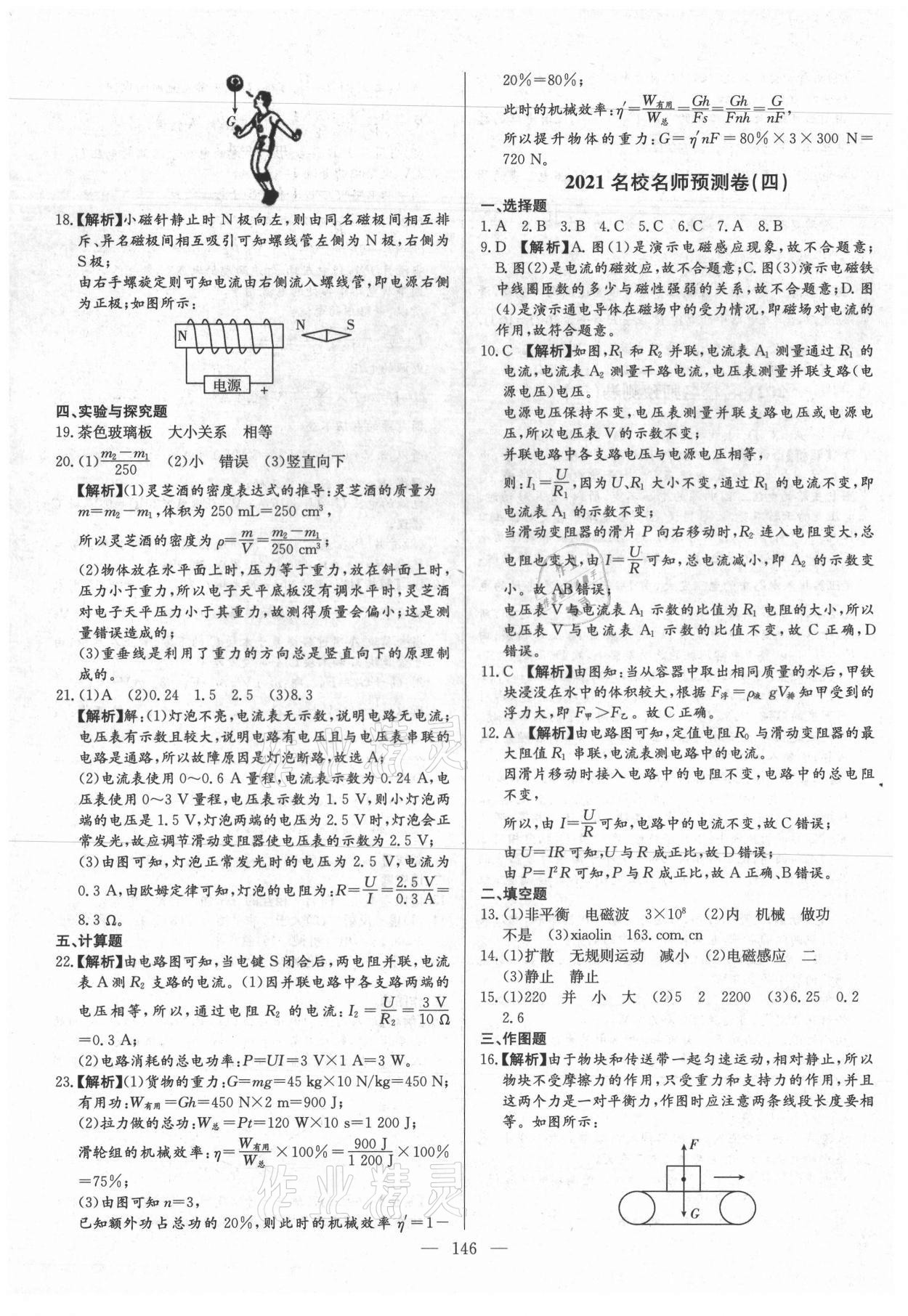 2021年名校名師押題中考模擬試卷物理 第6頁