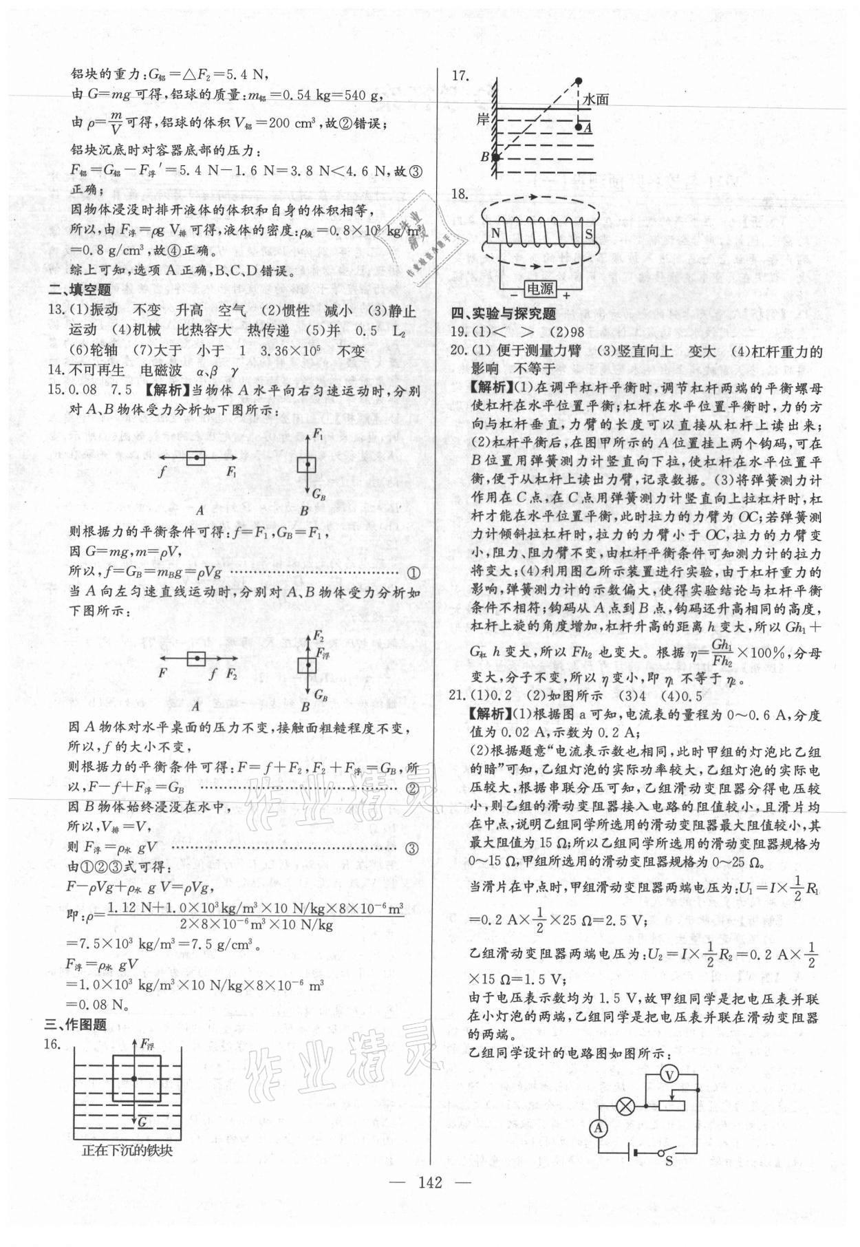 2021年名校名師押題中考模擬試卷物理 第2頁