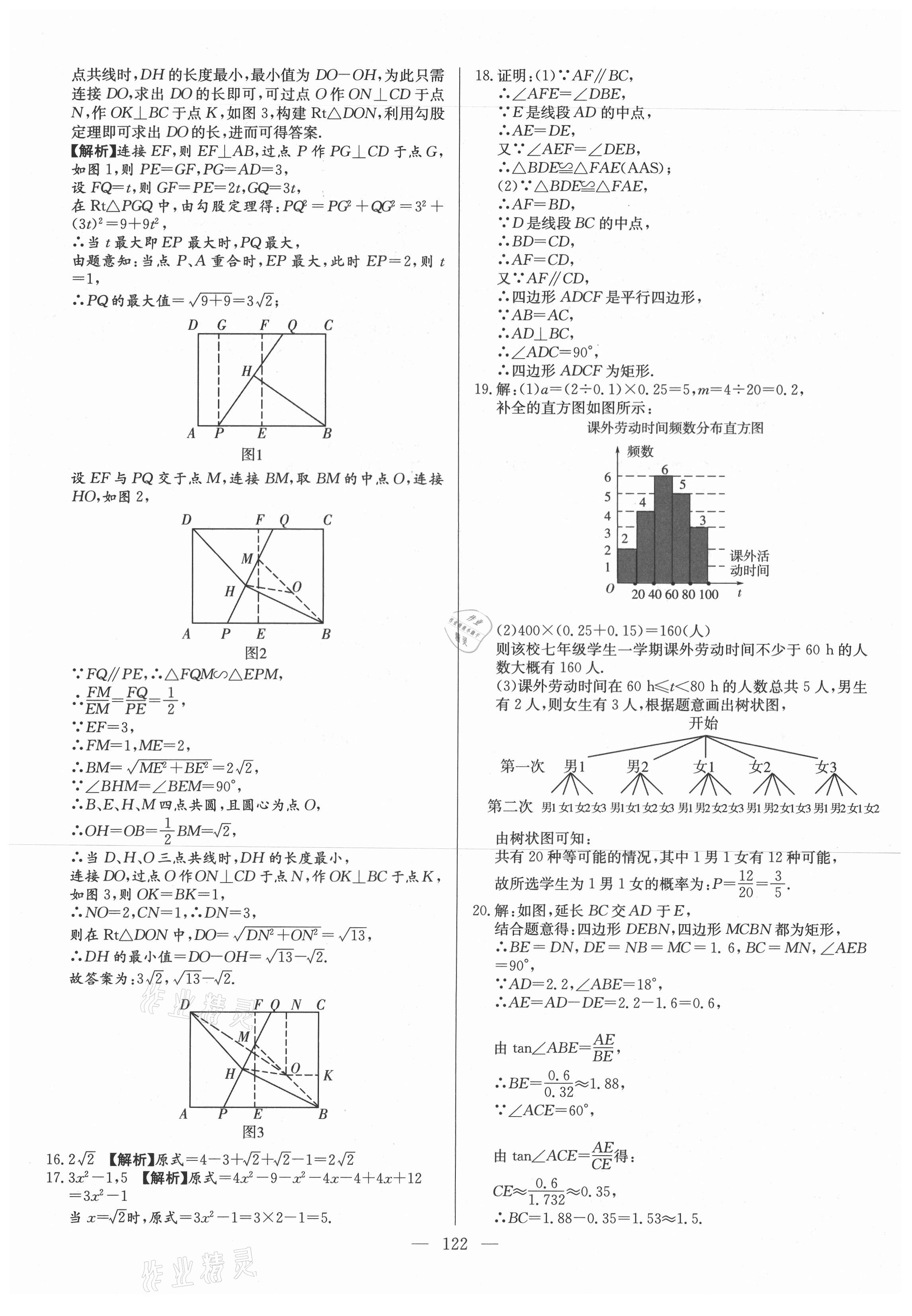 2021年名校名師押題中考模擬試卷數學 第6頁