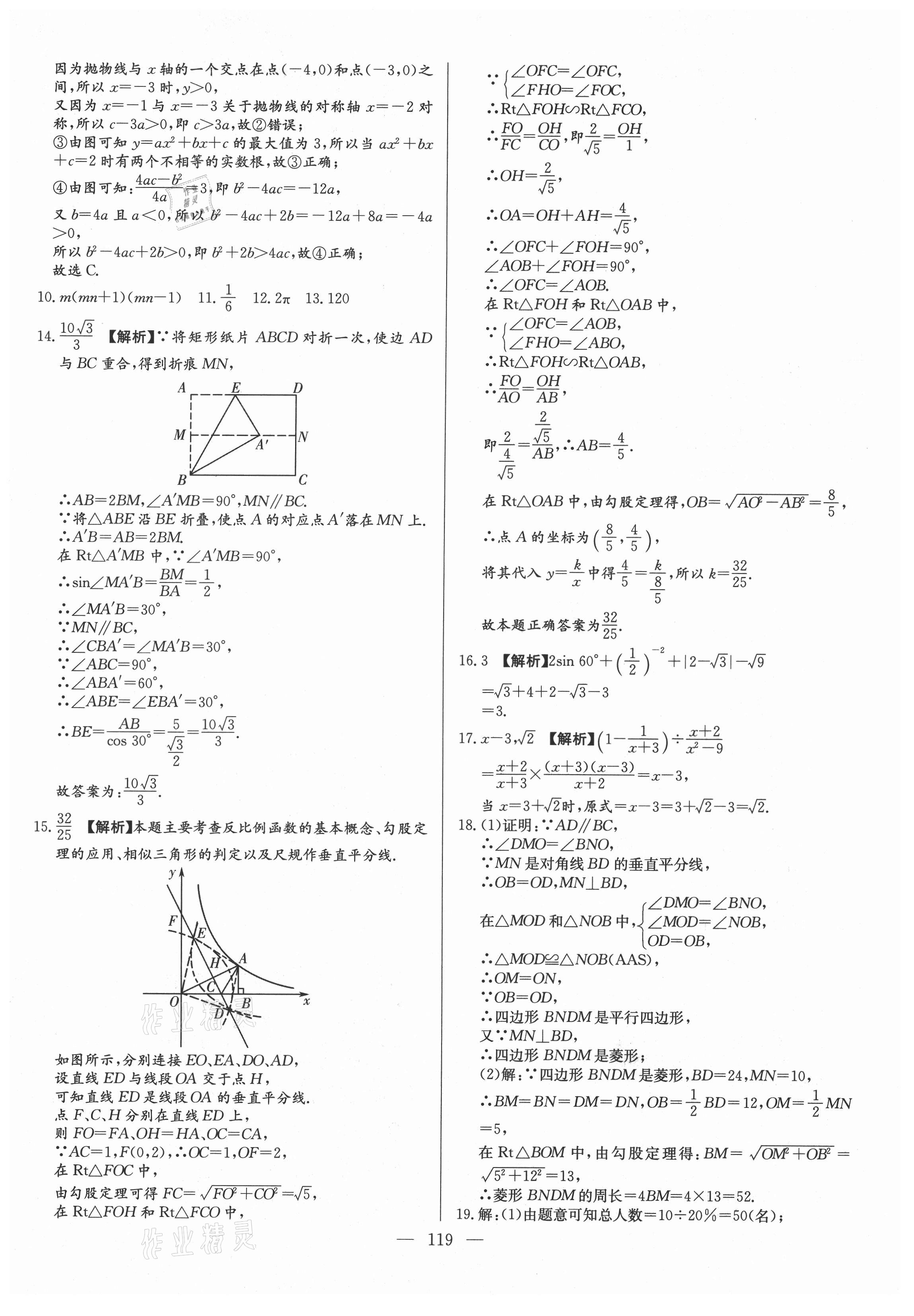 2021年名校名師押題中考模擬試卷數學 第3頁