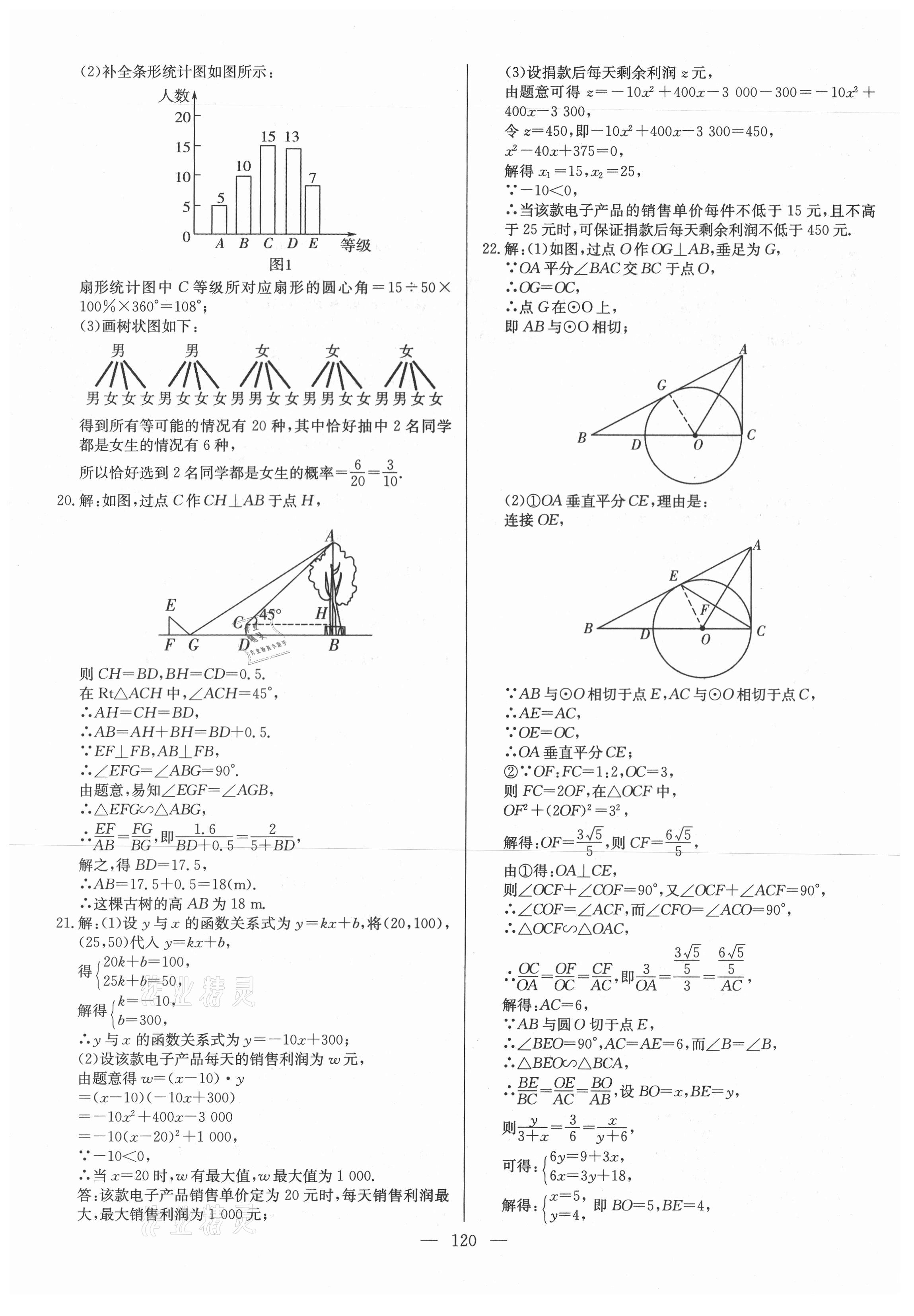 2021年名校名師押題中考模擬試卷數學 第4頁