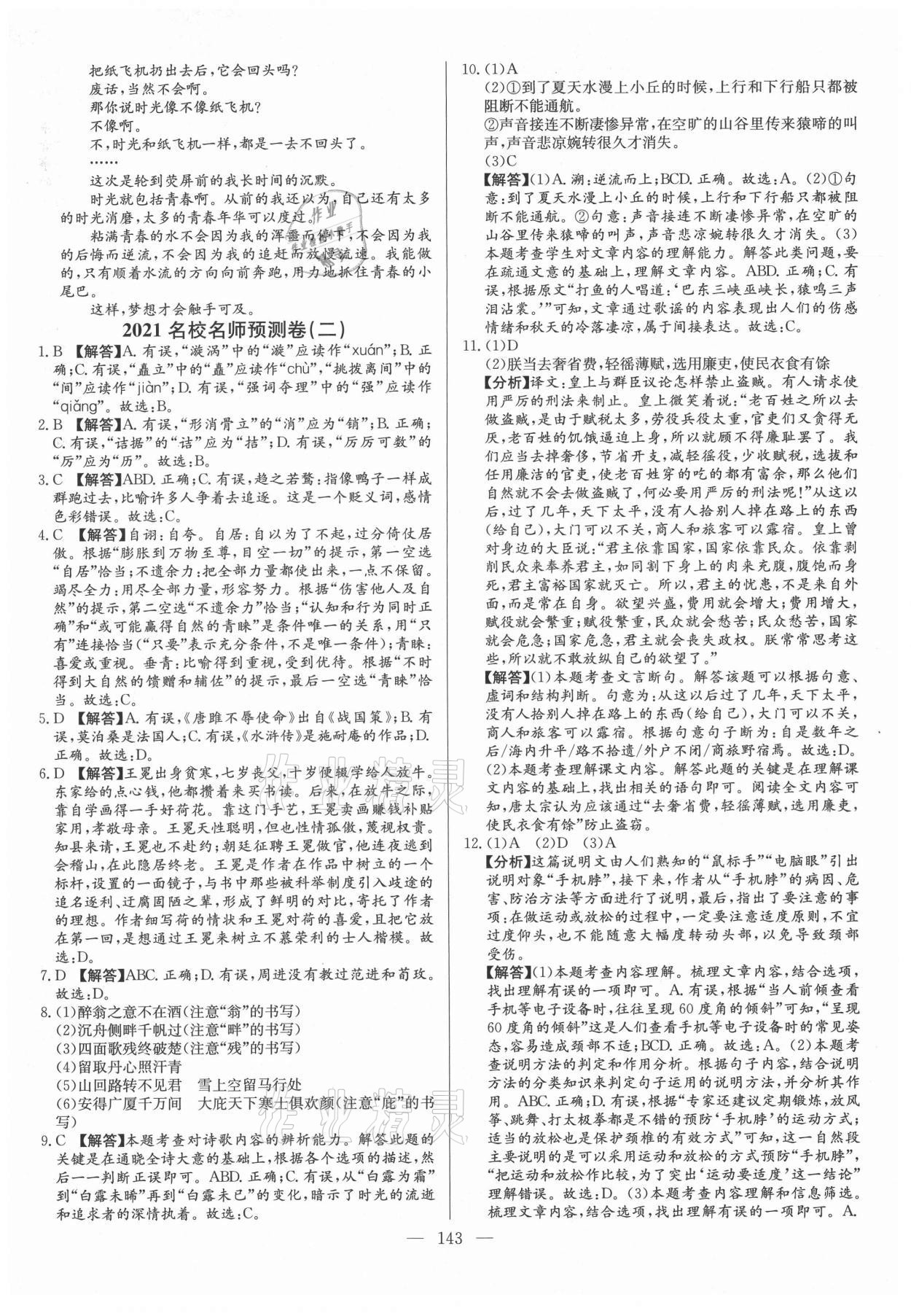 2021年名校名師押題中考模擬試卷語文 第3頁