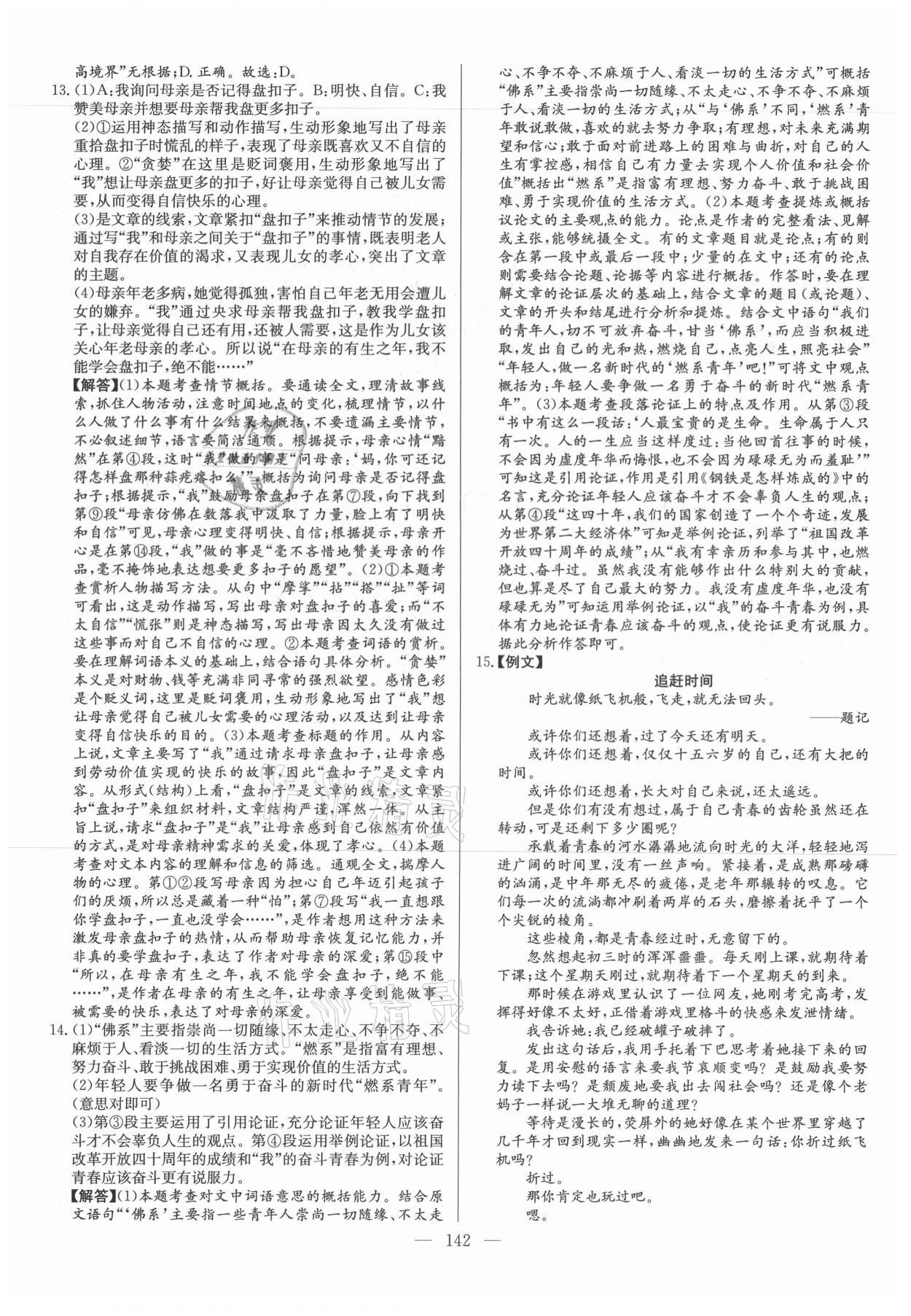 2021年名校名師押題中考模擬試卷語文 第2頁