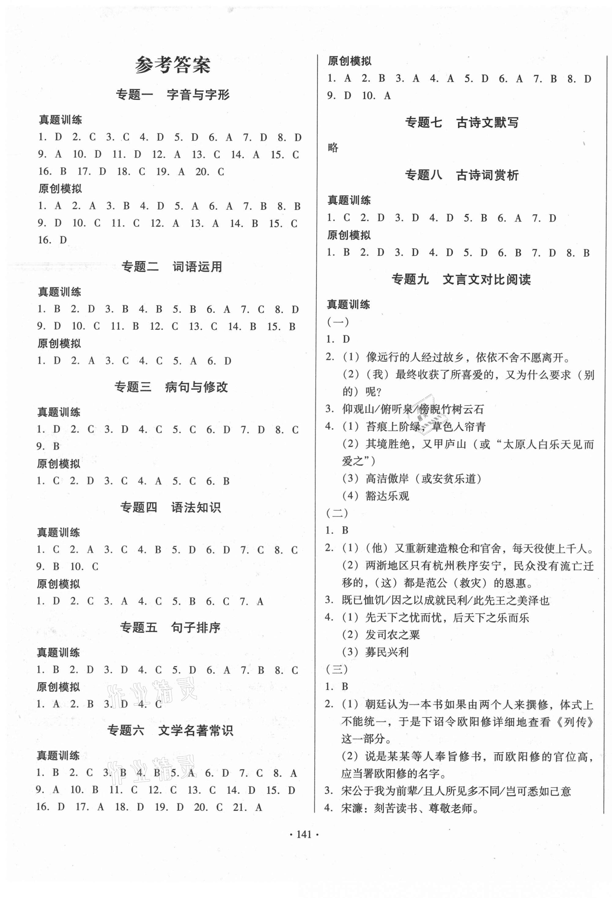 2021年中考錦囊語文 第1頁