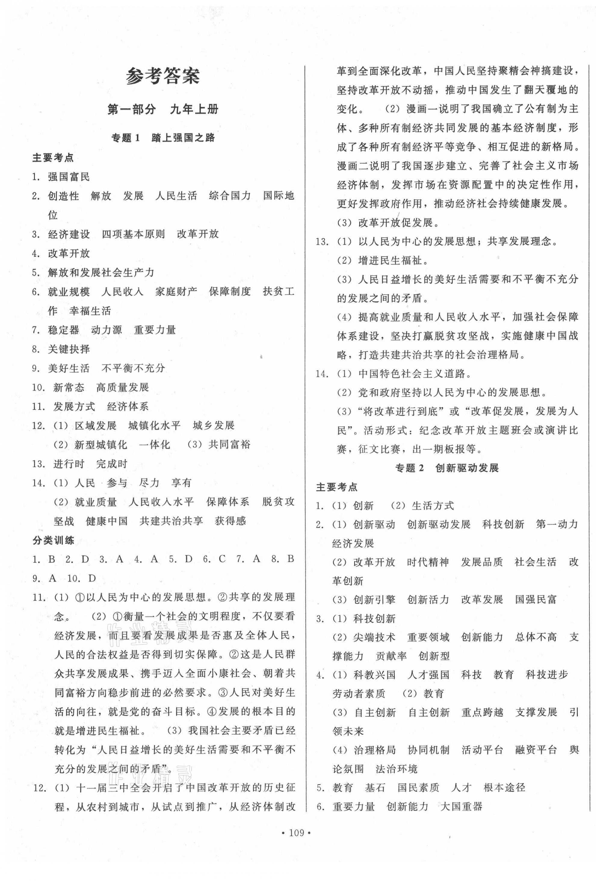 2021年中考錦囊道德與法治 第1頁