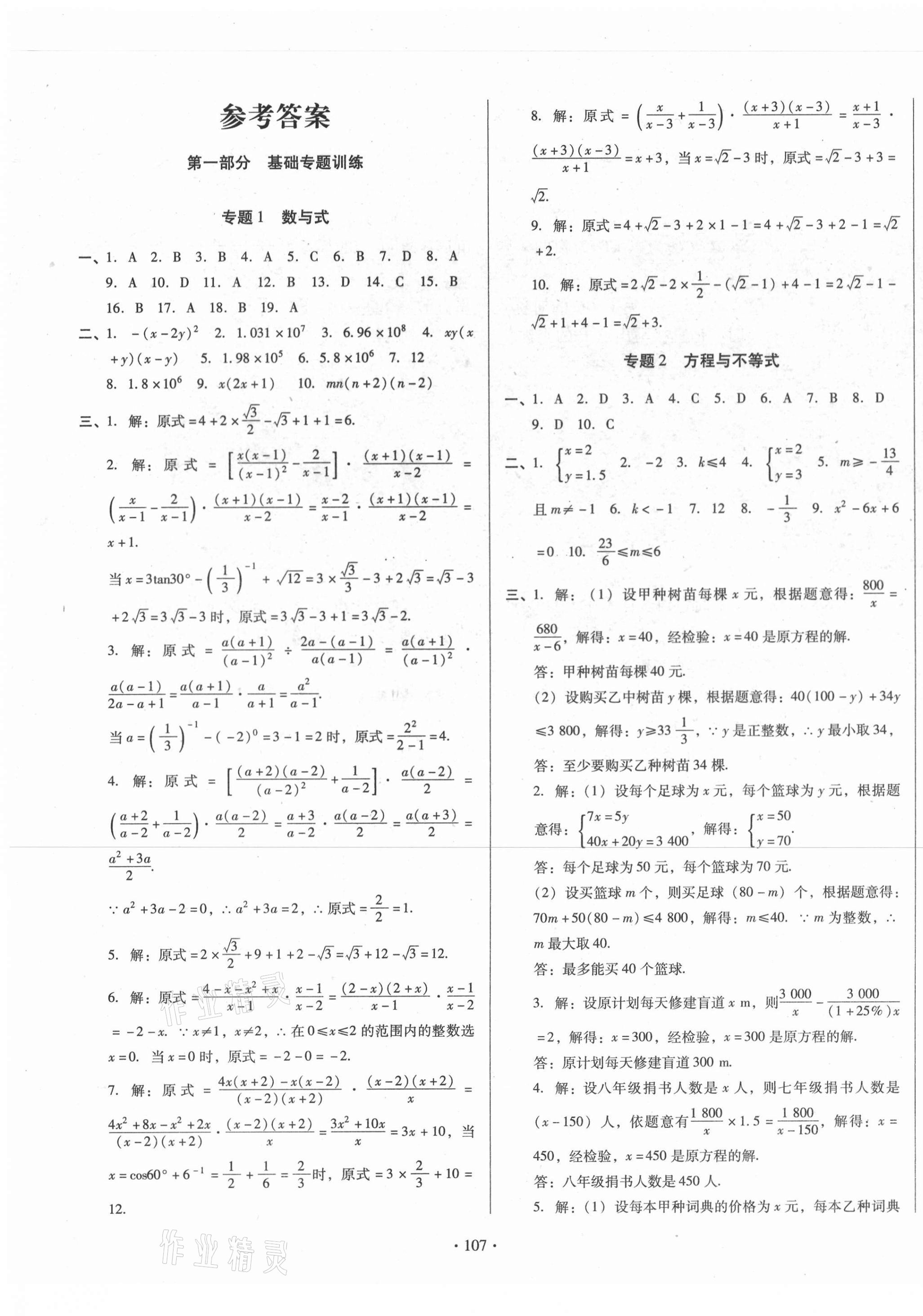 2021年中考錦囊數(shù)學(xué) 第1頁