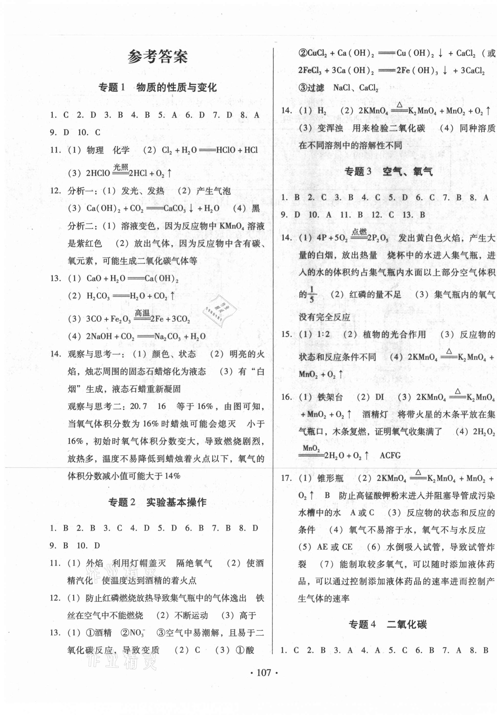 2021年中考錦囊化學 第1頁