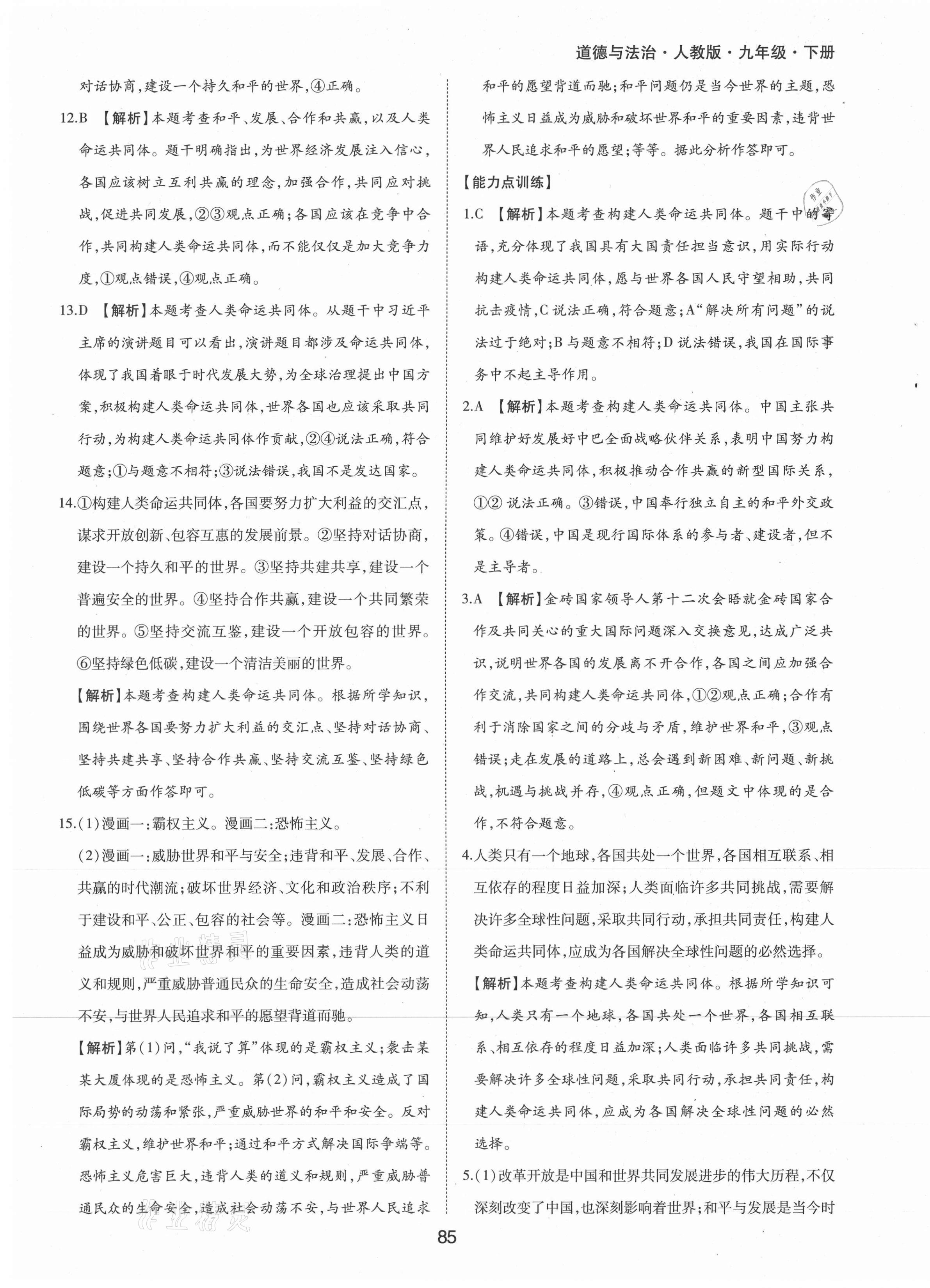 2021年新編基礎訓練九年級道德與法治下冊人教版黃山書社 第5頁