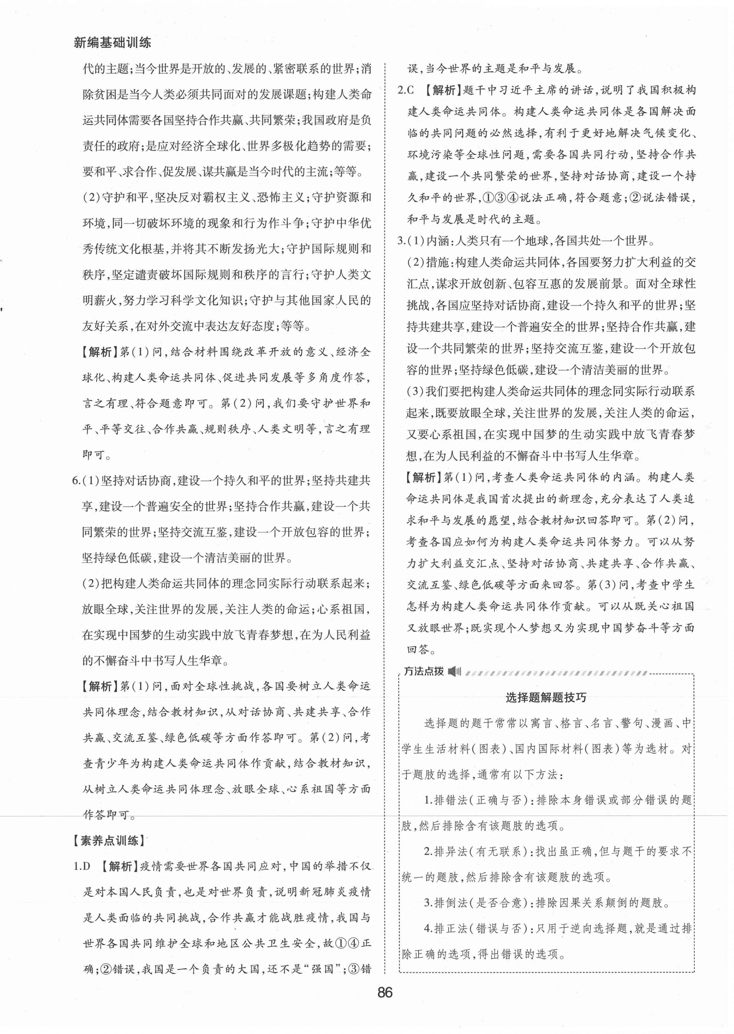 2021年新編基礎訓練九年級道德與法治下冊人教版黃山書社 第6頁