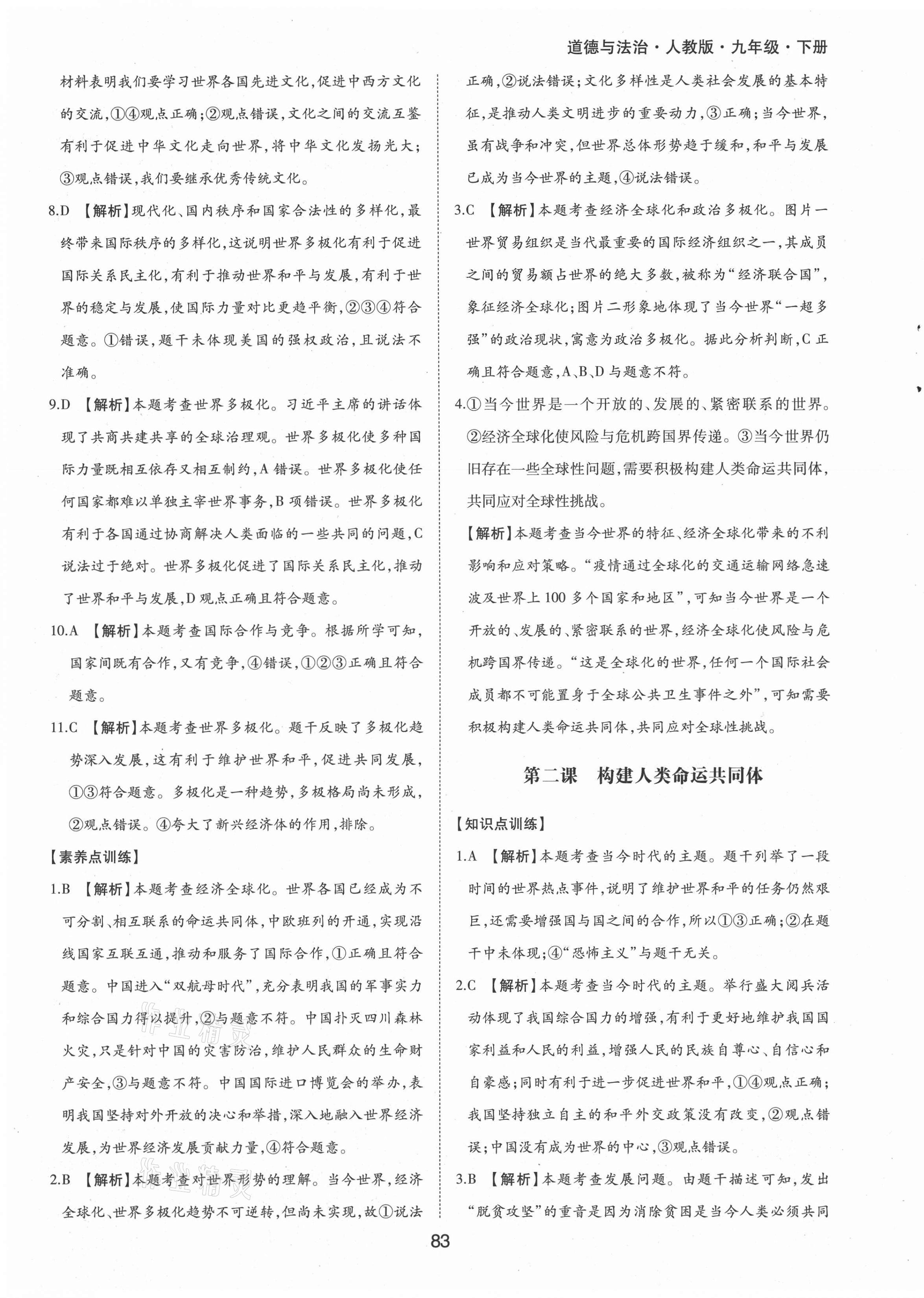 2021年新編基礎訓練九年級道德與法治下冊人教版黃山書社 第3頁