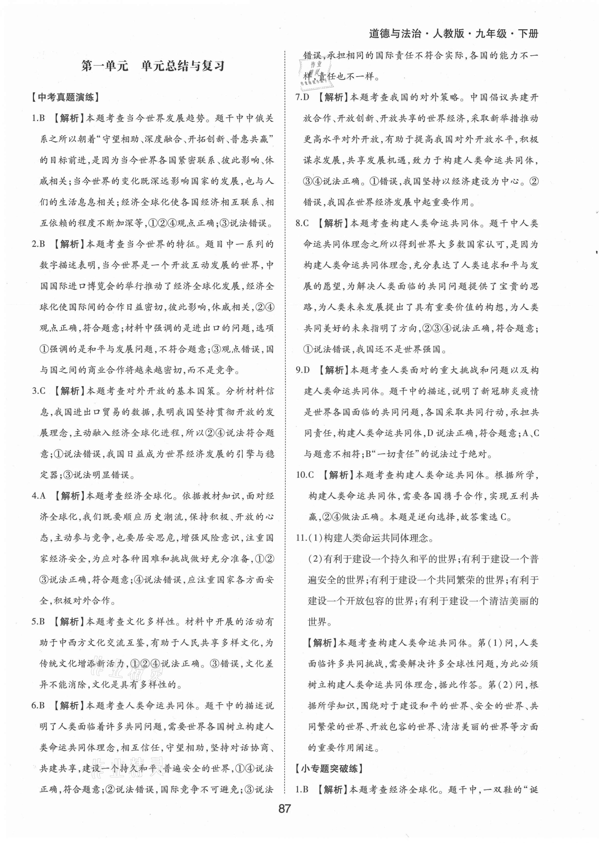 2021年新編基礎訓練九年級道德與法治下冊人教版黃山書社 第7頁
