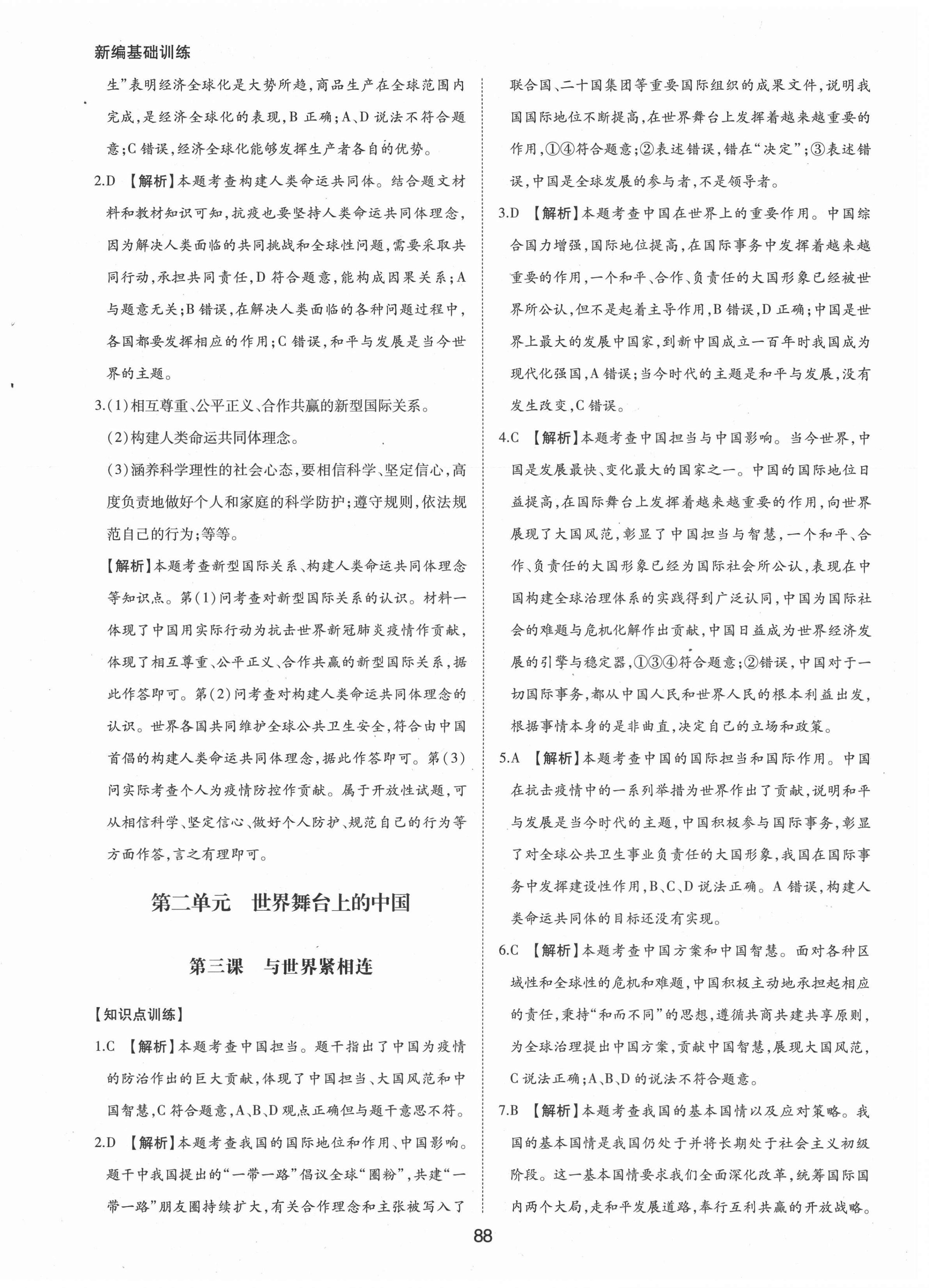 2021年新編基礎(chǔ)訓(xùn)練九年級(jí)道德與法治下冊(cè)人教版黃山書(shū)社 第8頁(yè)
