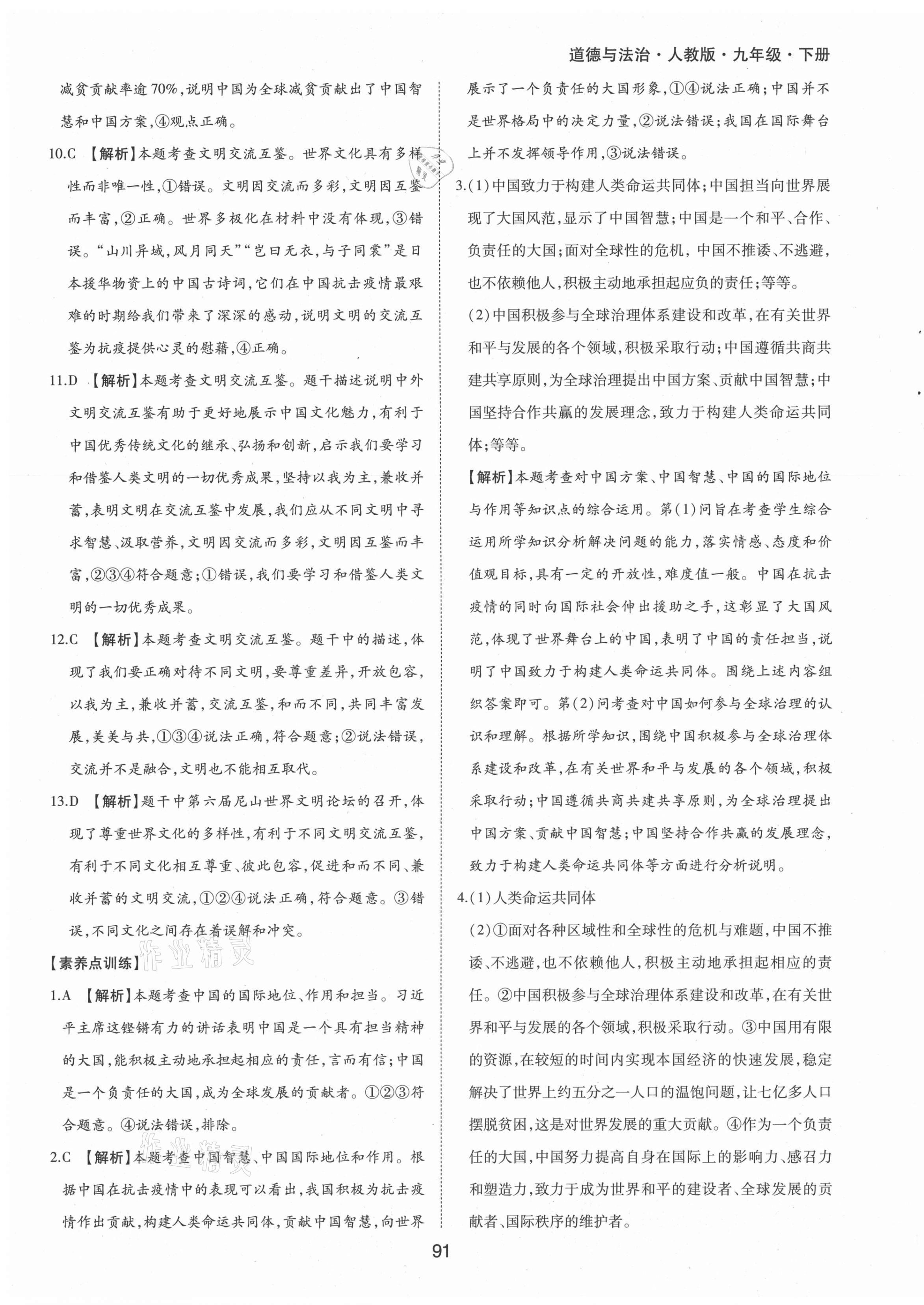 2021年新編基礎訓練九年級道德與法治下冊人教版黃山書社 第11頁