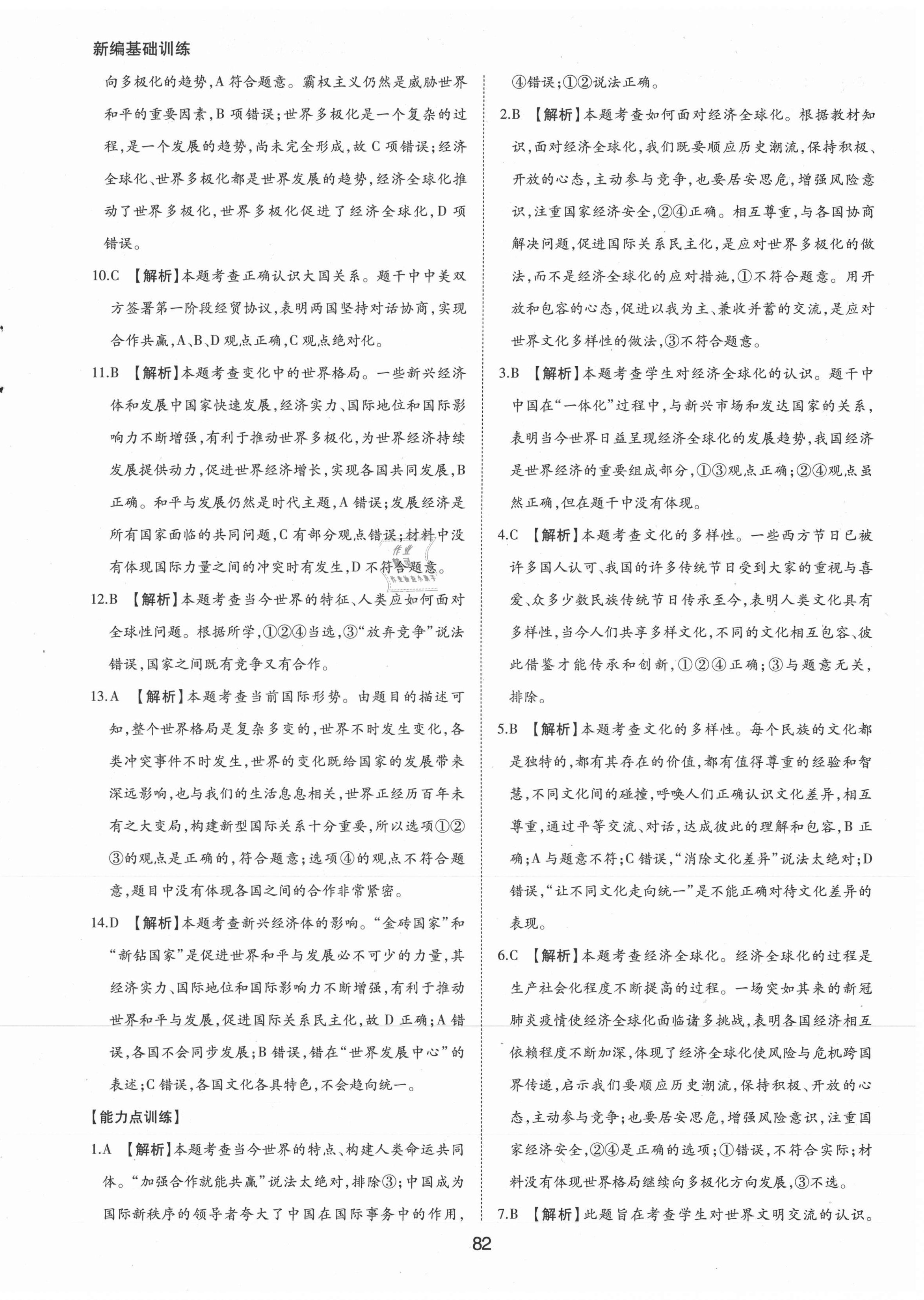 2021年新編基礎訓練九年級道德與法治下冊人教版黃山書社 第2頁