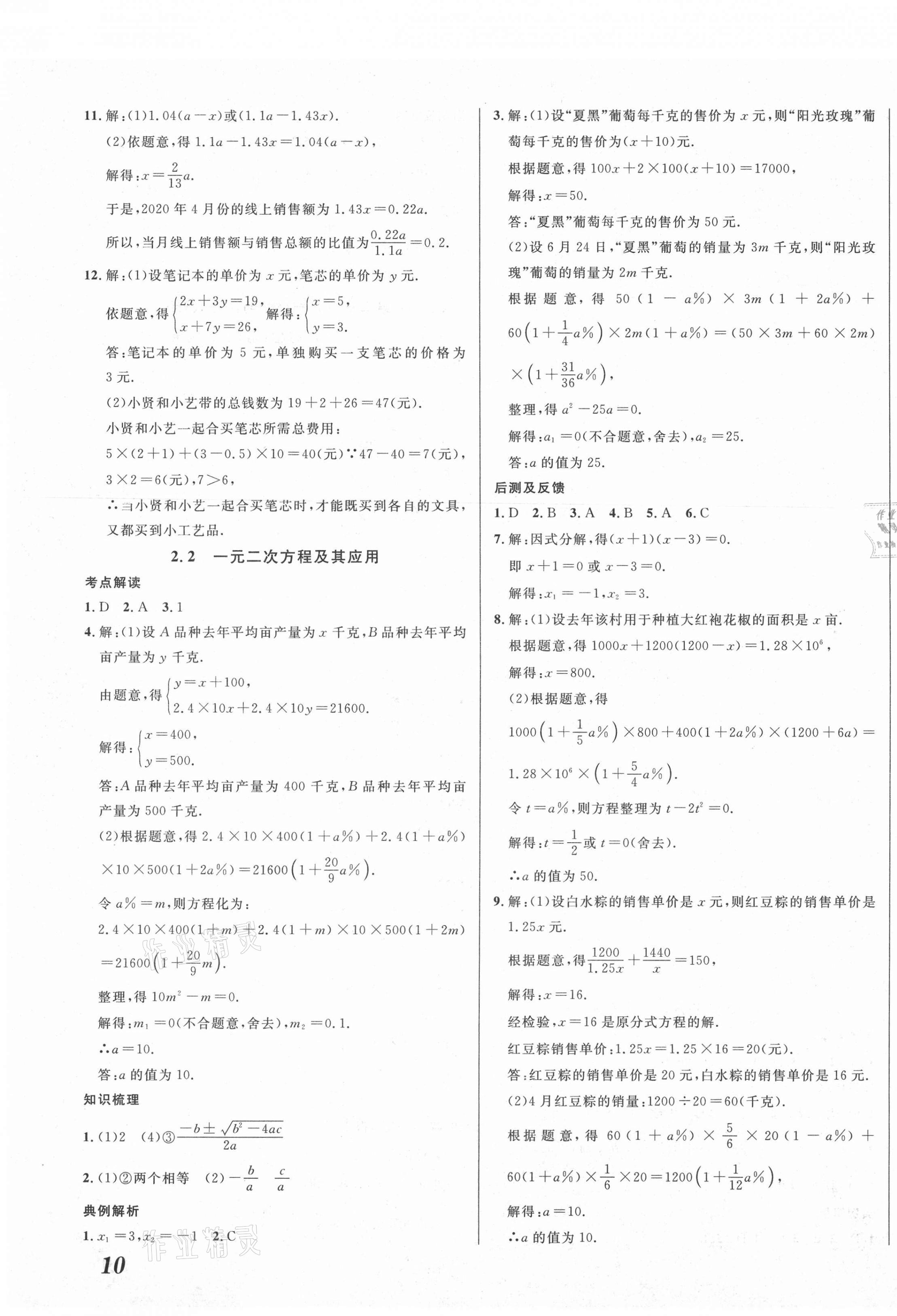 2021年直通中考數(shù)學(xué)重慶專版南方出版社 第3頁(yè)