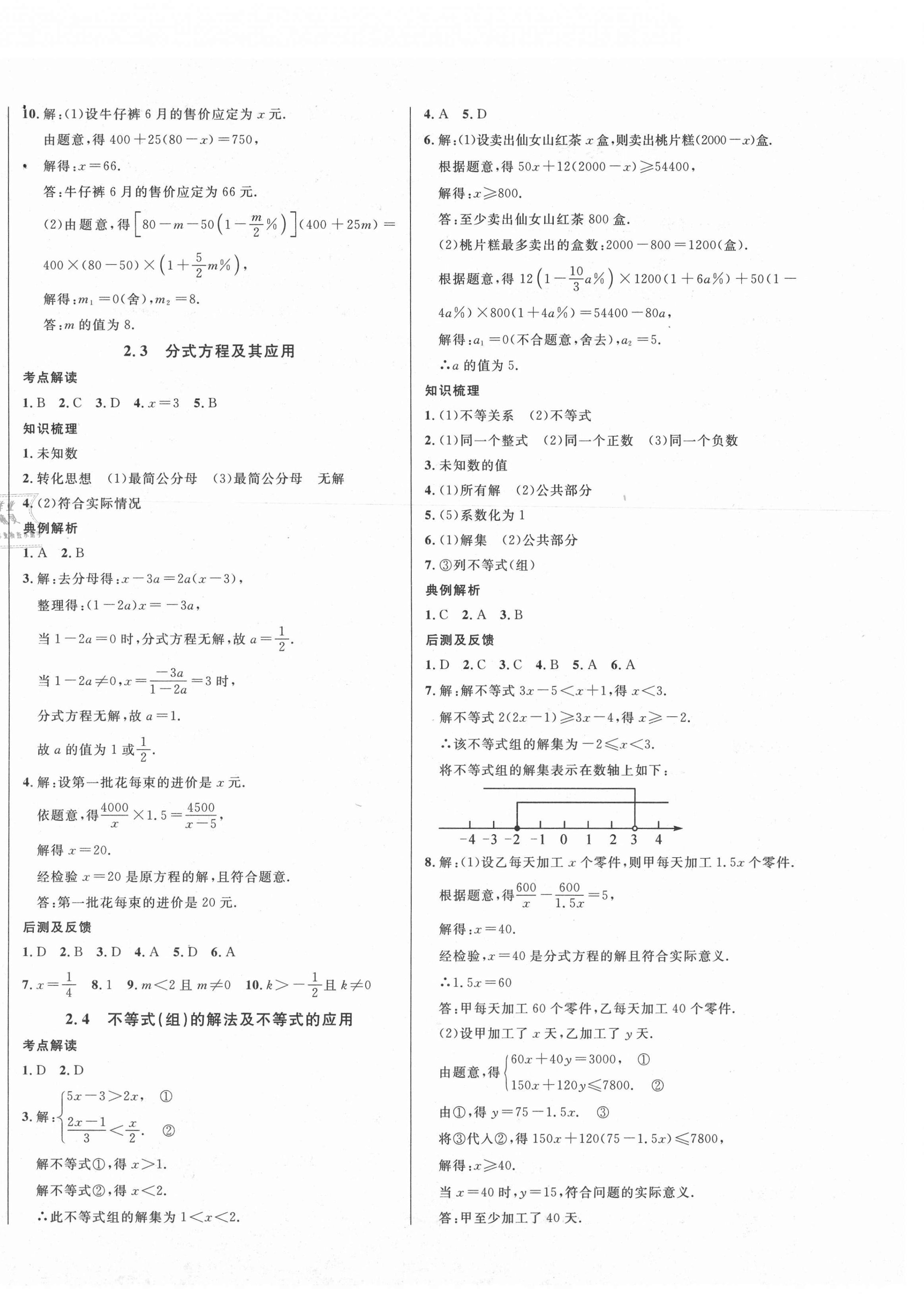 2021年直通中考數(shù)學(xué)重慶專版南方出版社 第4頁
