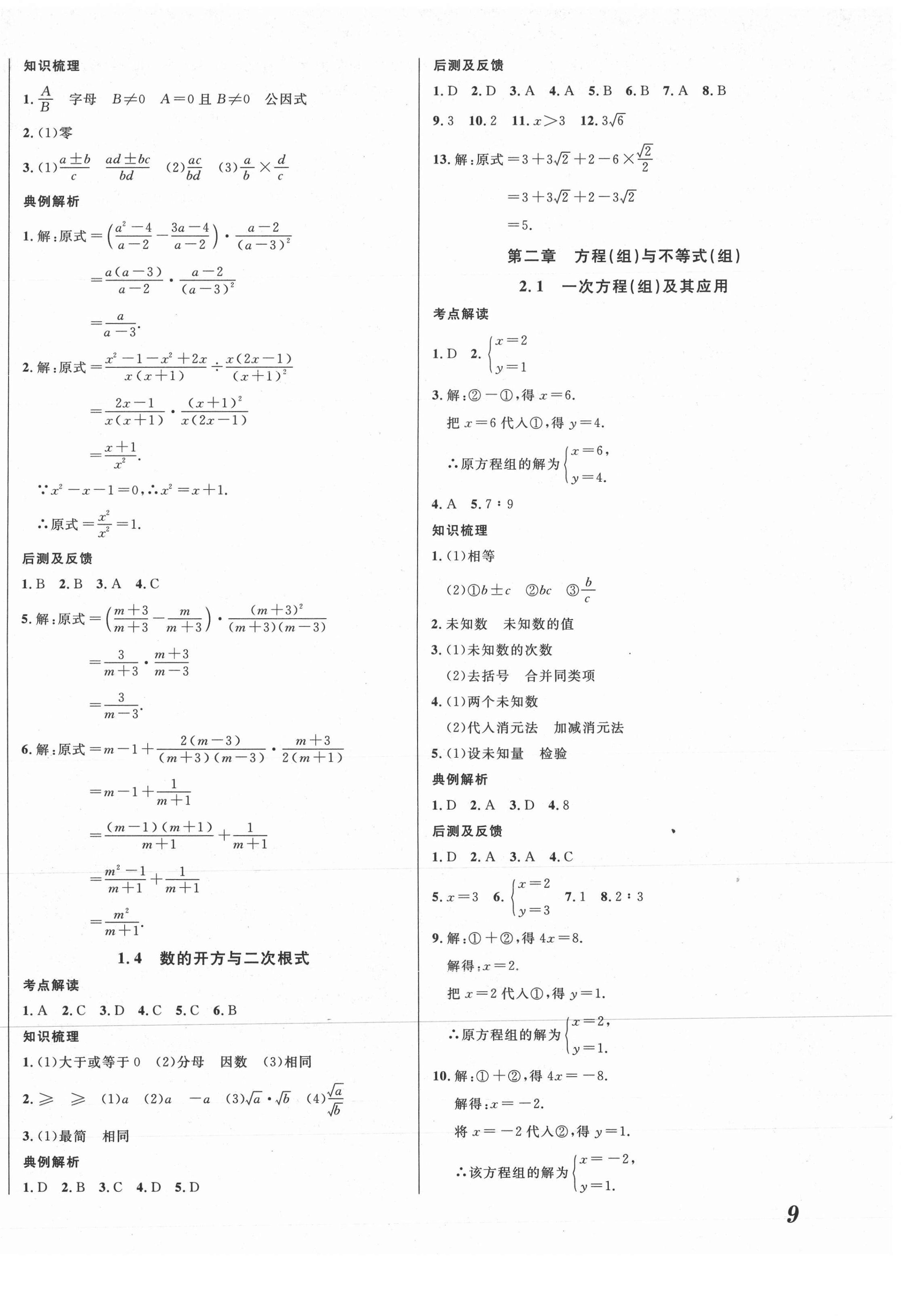 2021年直通中考数学重庆专版南方出版社 第2页
