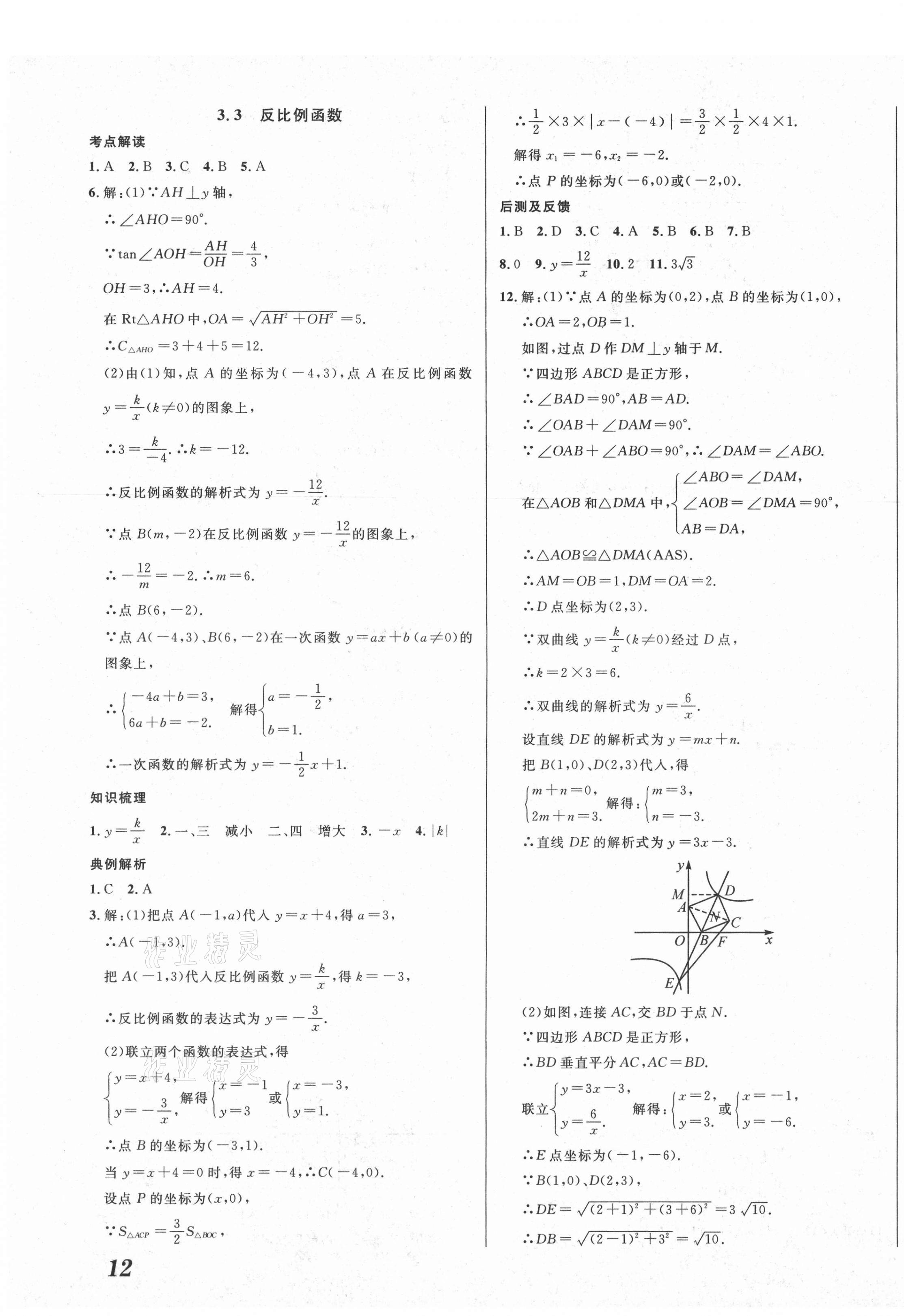 2021年直通中考數學重慶專版南方出版社 第7頁