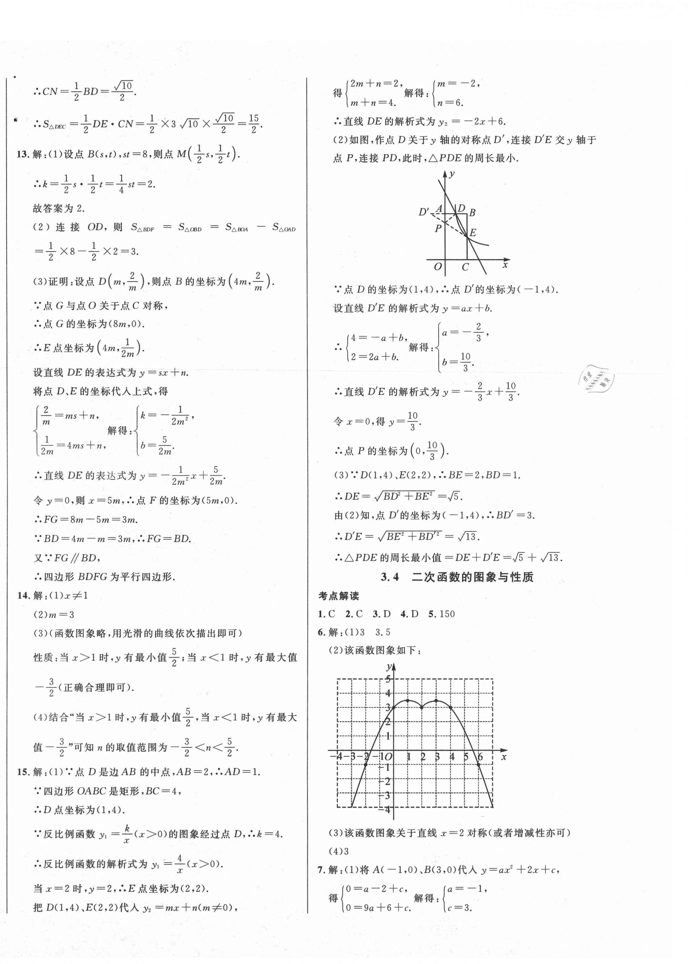 2021年直通中考數(shù)學重慶專版南方出版社 第8頁