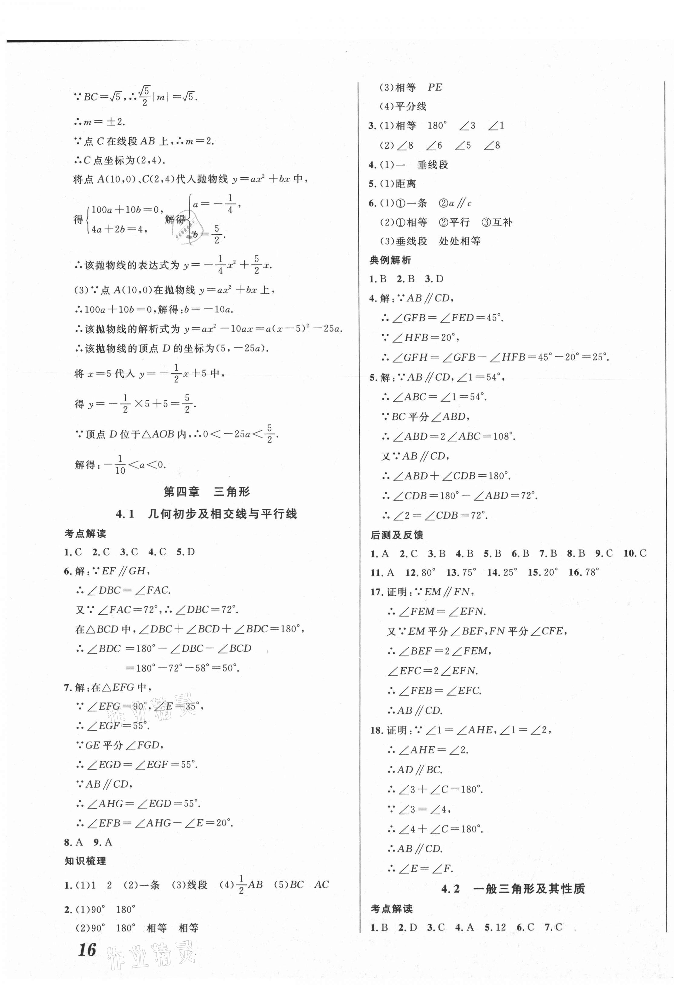 2021年直通中考數(shù)學(xué)重慶專版南方出版社 第15頁(yè)