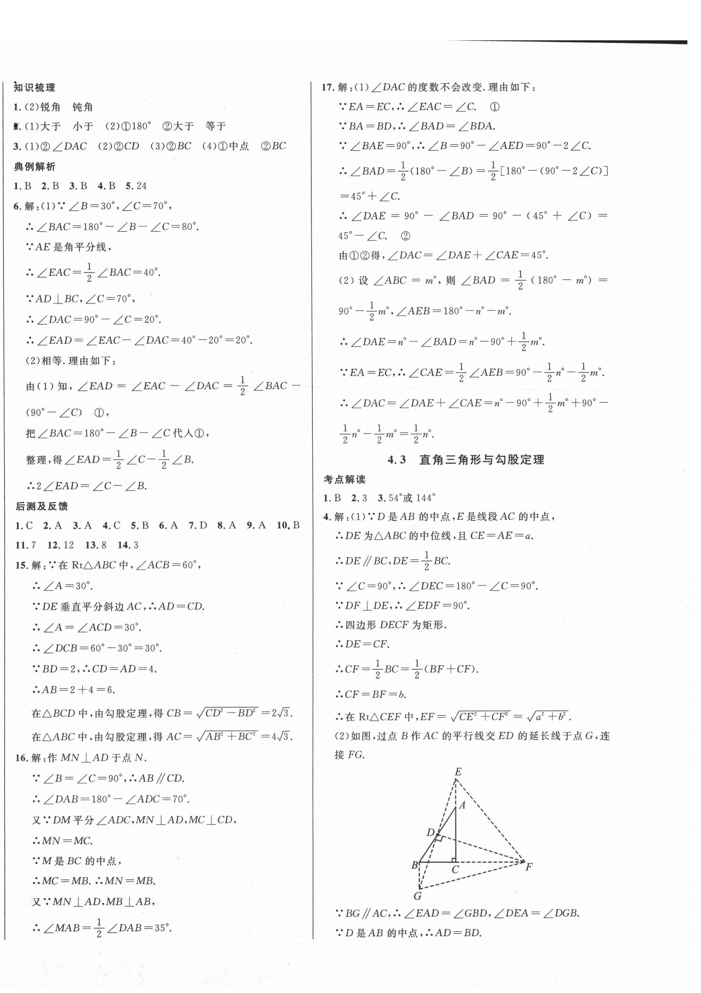 2021年直通中考數(shù)學重慶專版南方出版社 第16頁
