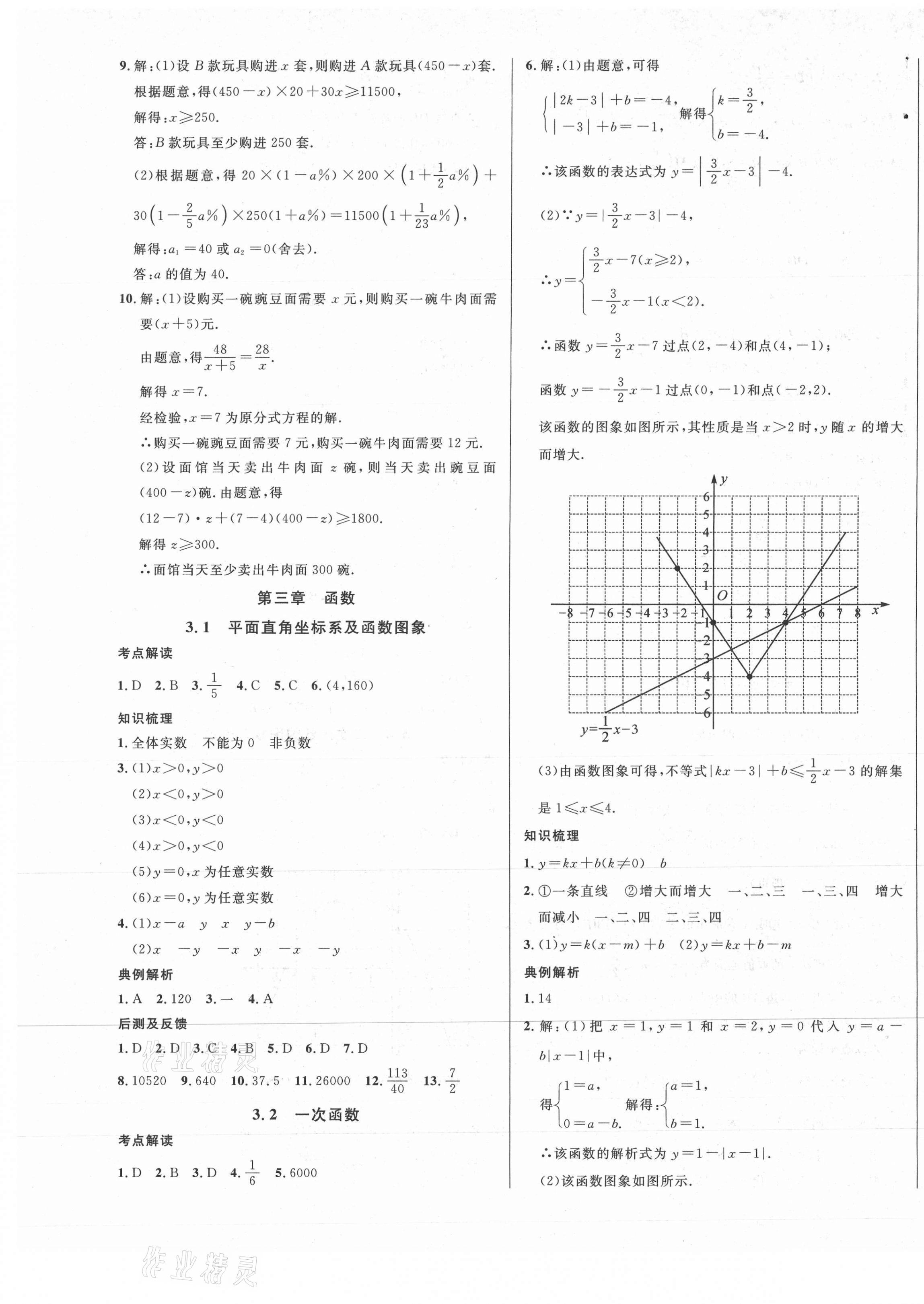 2021年直通中考數(shù)學(xué)重慶專版南方出版社 第5頁