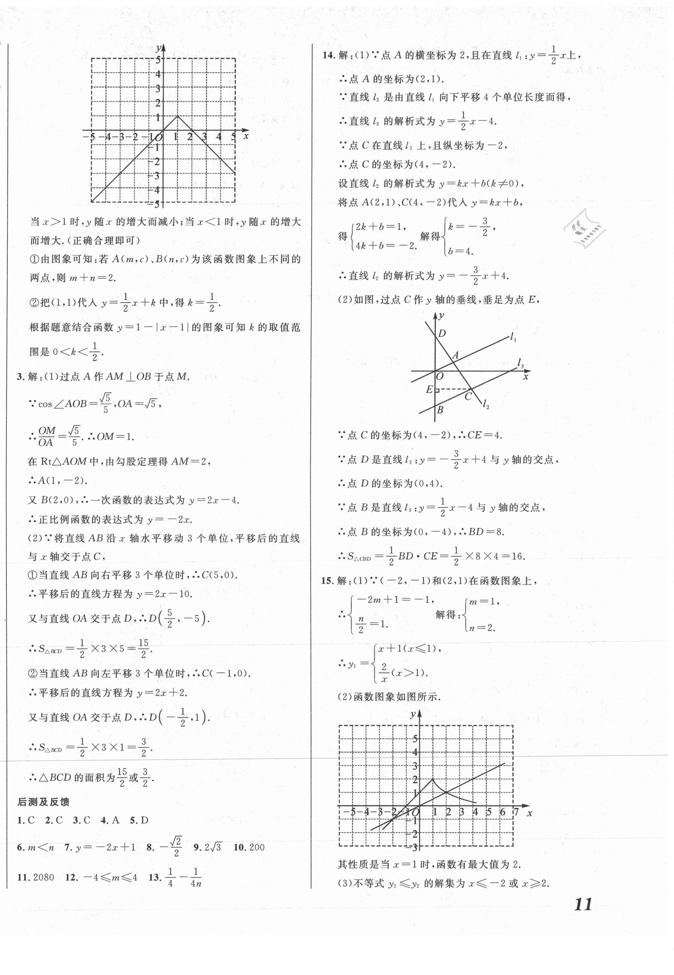 2021年直通中考數(shù)學(xué)重慶專版南方出版社 第6頁