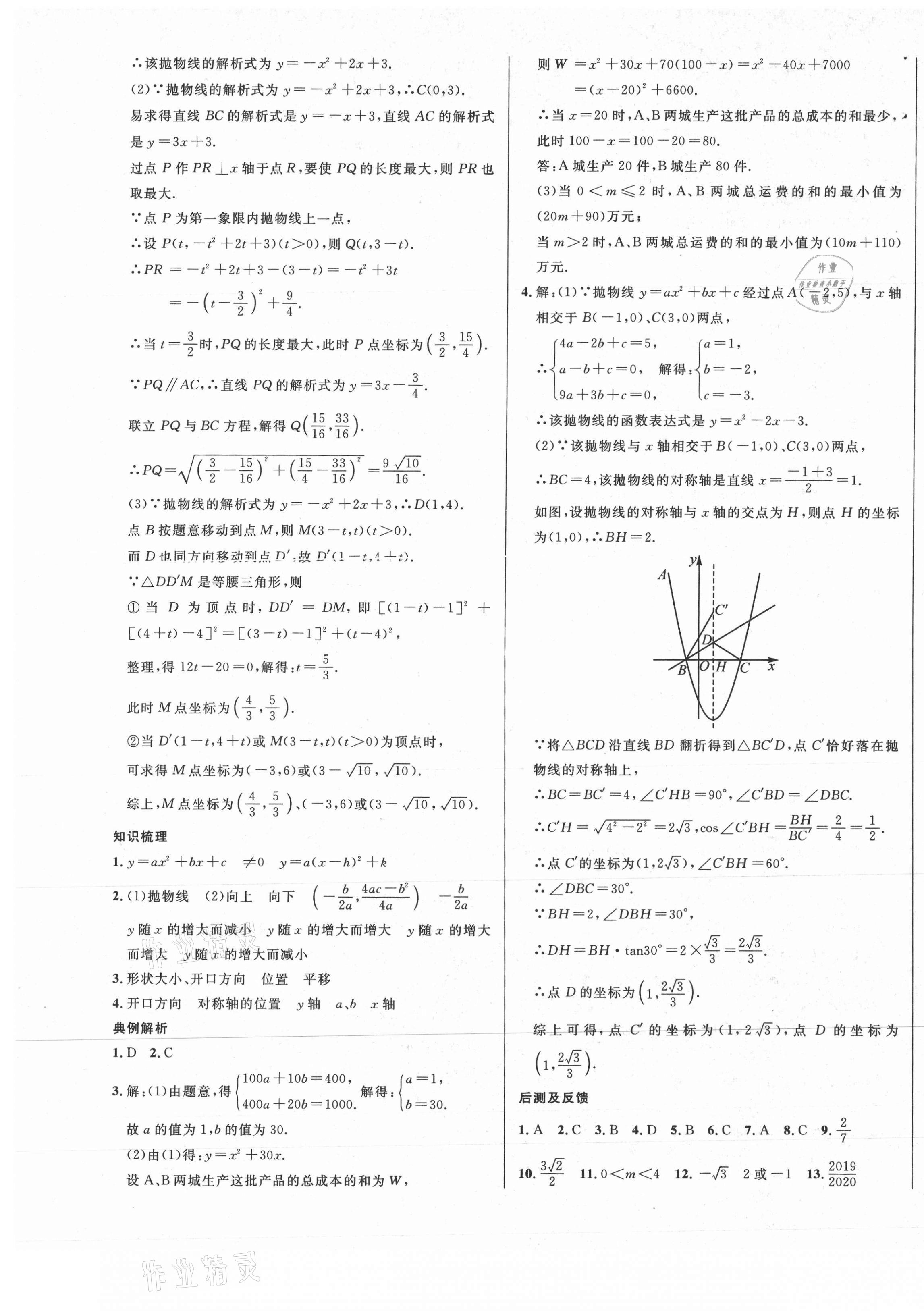 2021年直通中考數(shù)學(xué)重慶專版南方出版社 第9頁(yè)