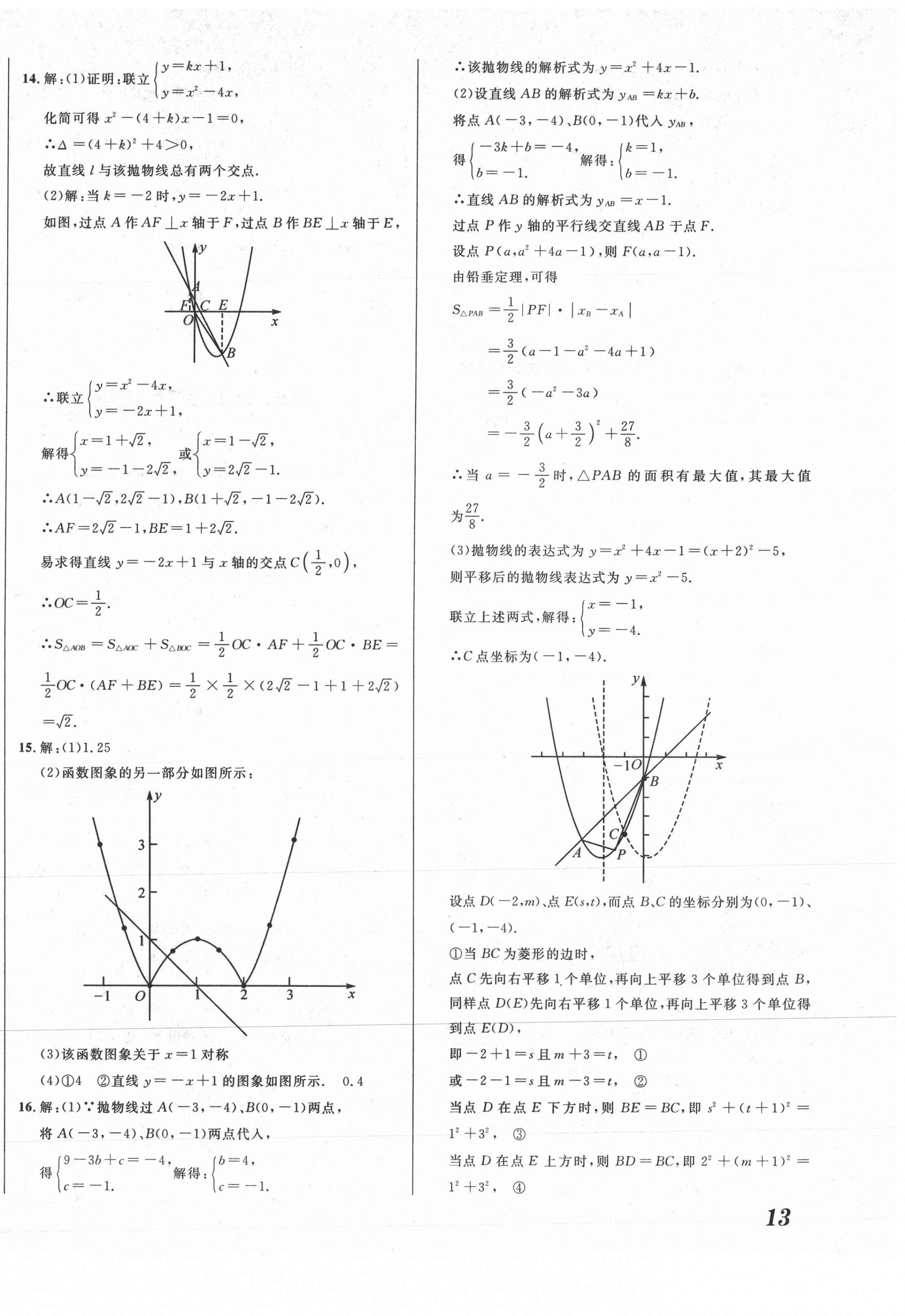 2021年直通中考數(shù)學(xué)重慶專版南方出版社 第10頁