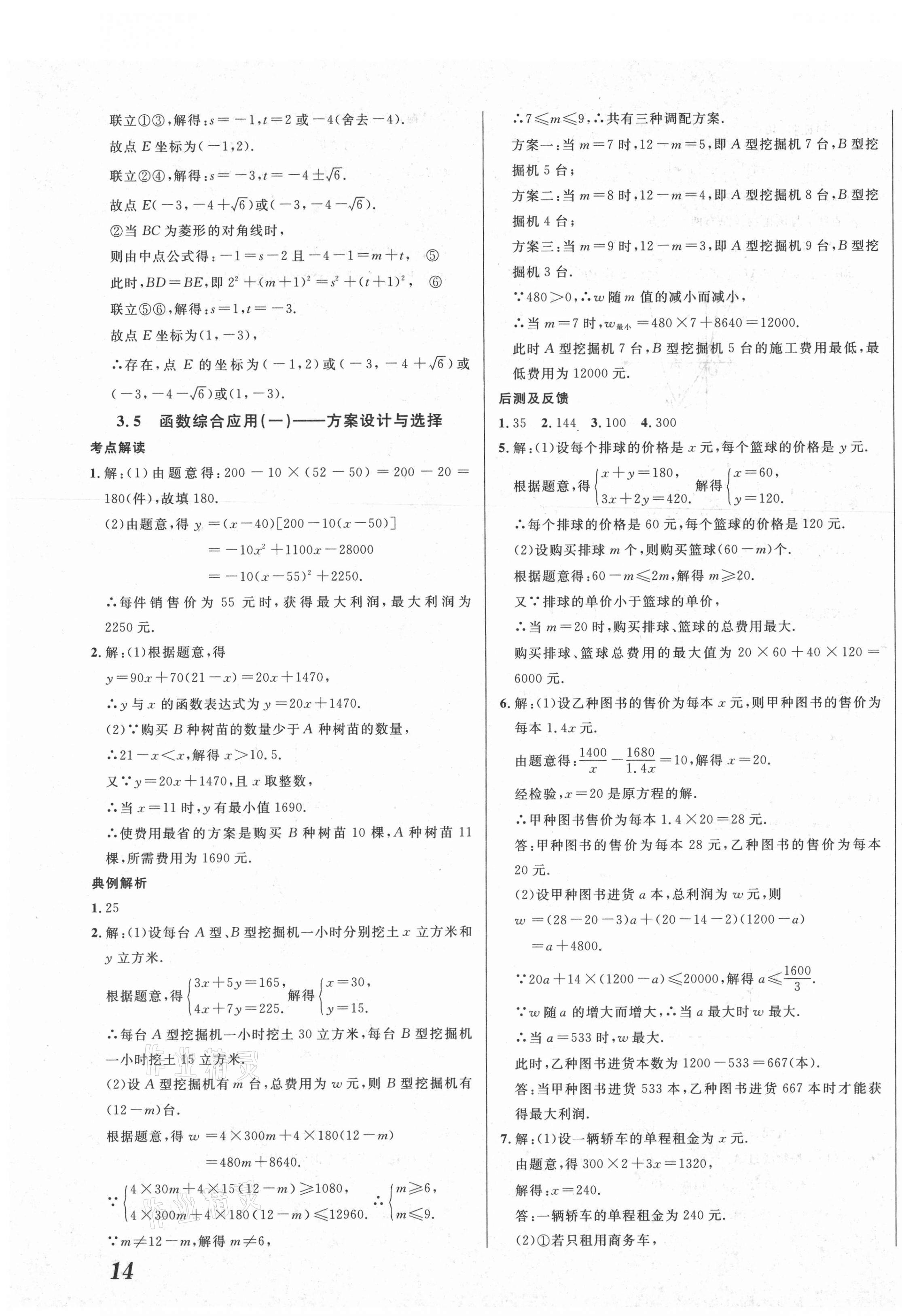 2021年直通中考數(shù)學(xué)重慶專版南方出版社 第11頁