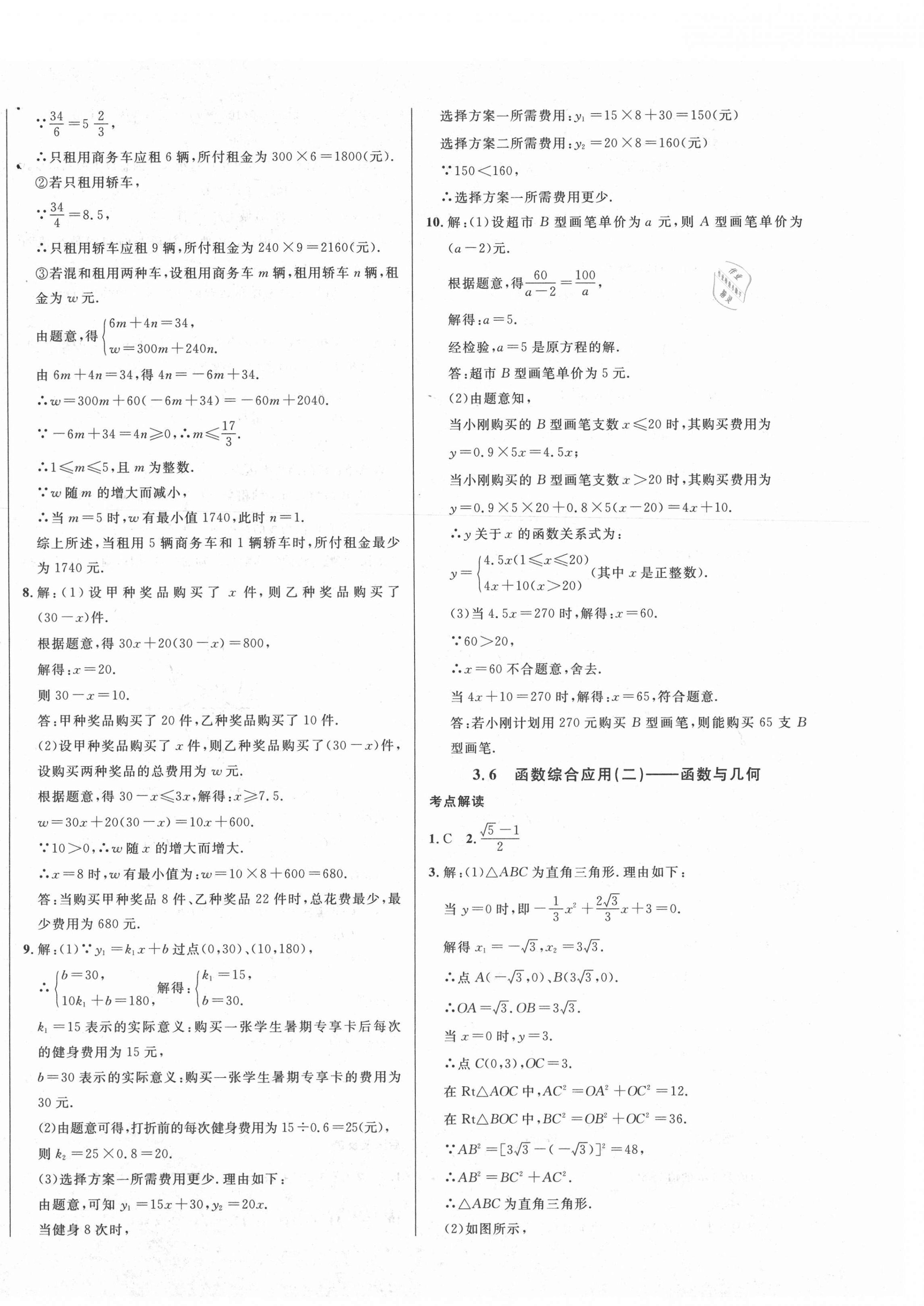 2021年直通中考數(shù)學(xué)重慶專版南方出版社 第12頁